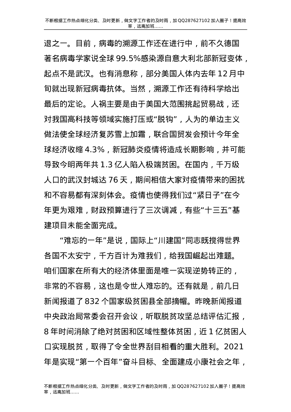 2021年工作务虚会讲话5200字.doc 第2页