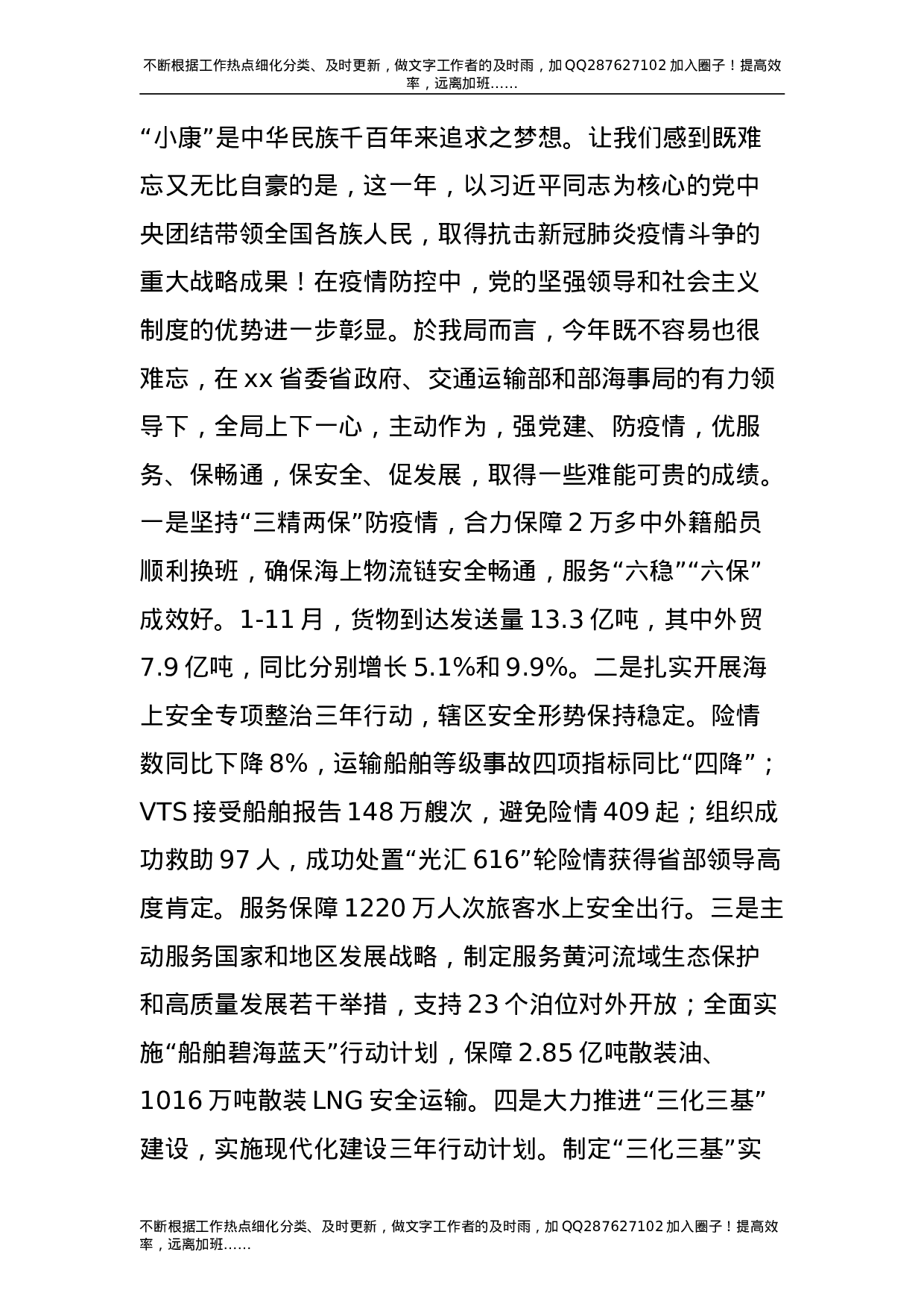 2021年工作务虚会讲话5200字.doc 第3页