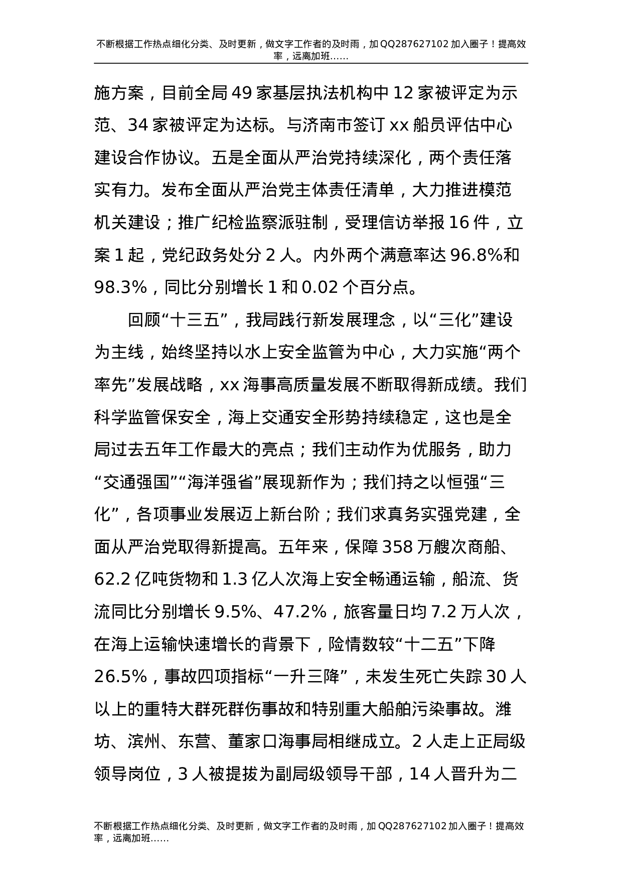 2021年工作务虚会讲话5200字.doc 第4页