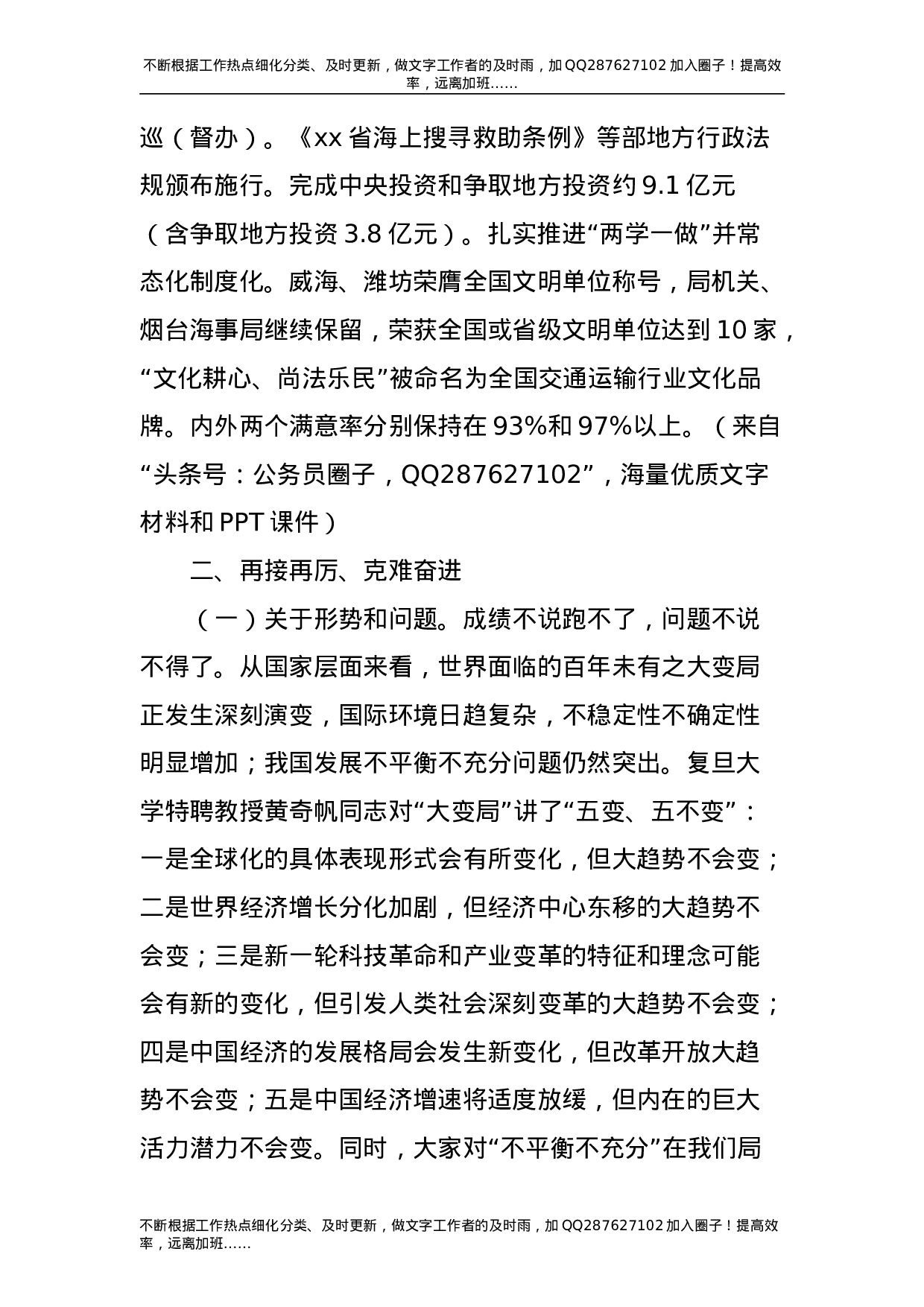 2021年工作务虚会讲话5200字.doc 第5页