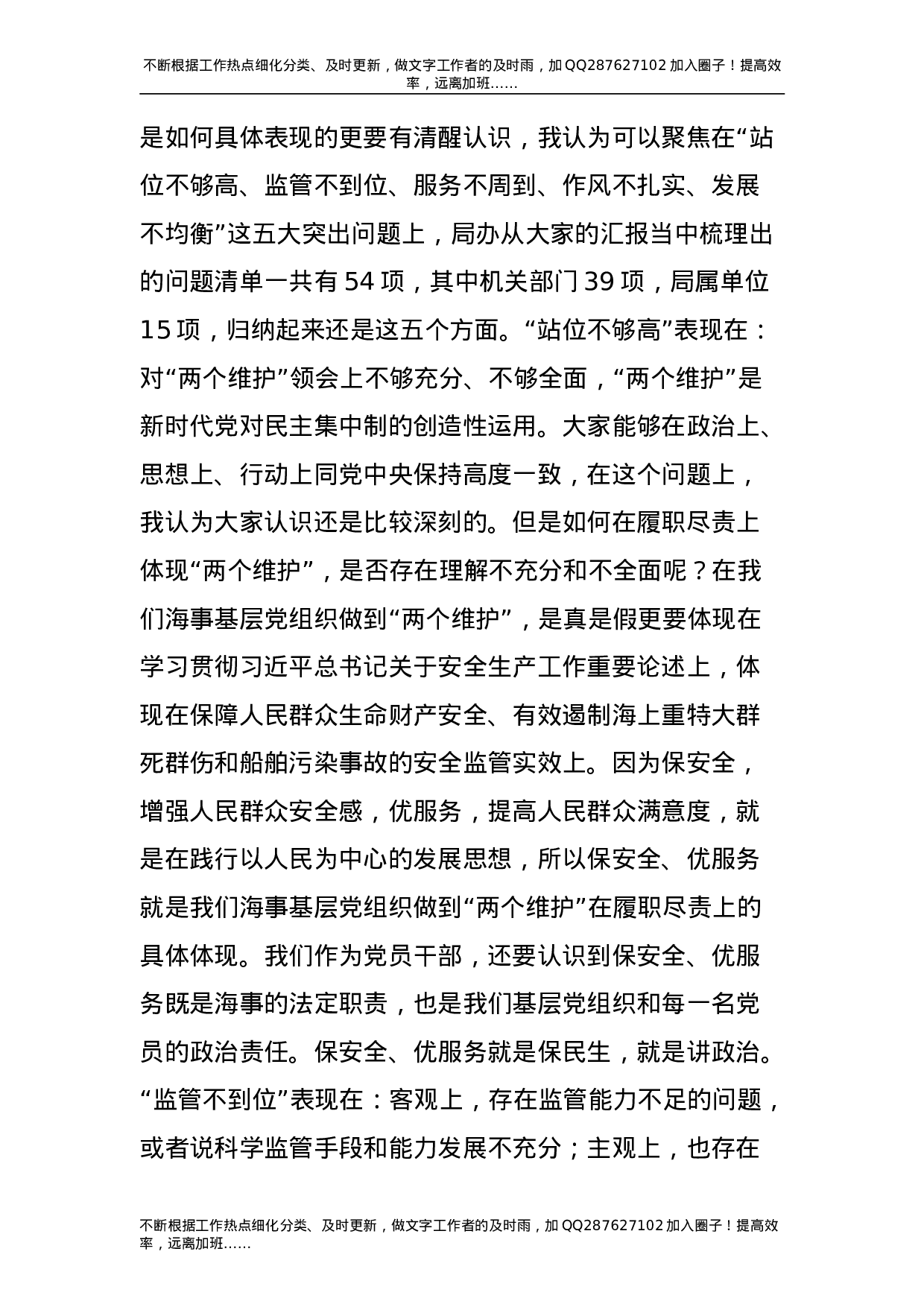 2021年工作务虚会讲话5200字.doc 第6页