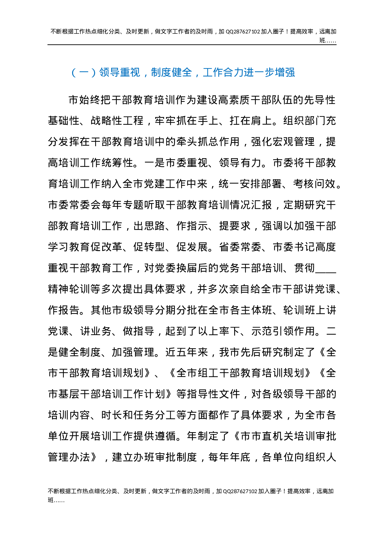 2021年市委组织部关于全市干部教育工作总结汇报材料及未来打算材料.docx 第2页
