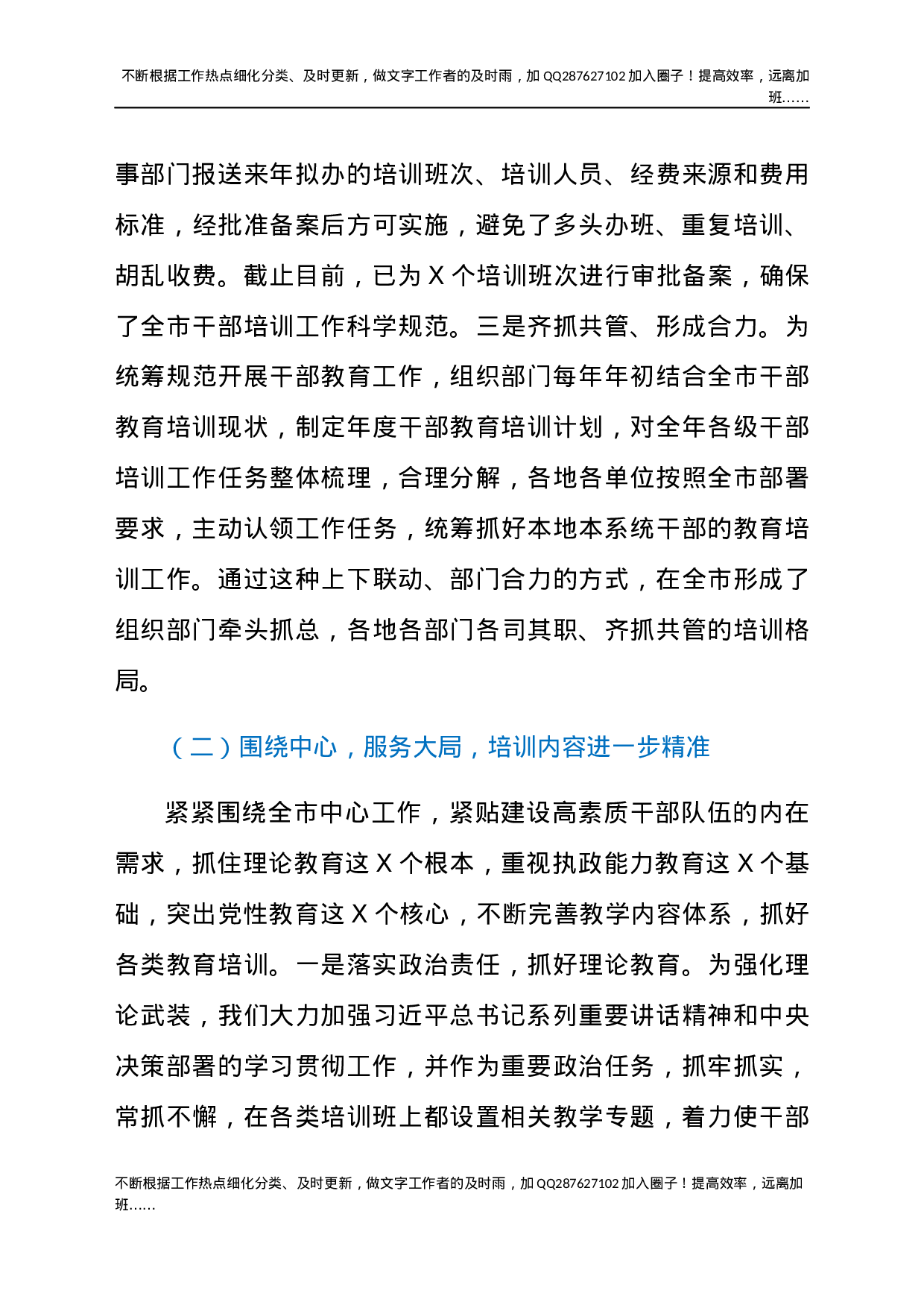 2021年市委组织部关于全市干部教育工作总结汇报材料及未来打算材料.docx 第3页