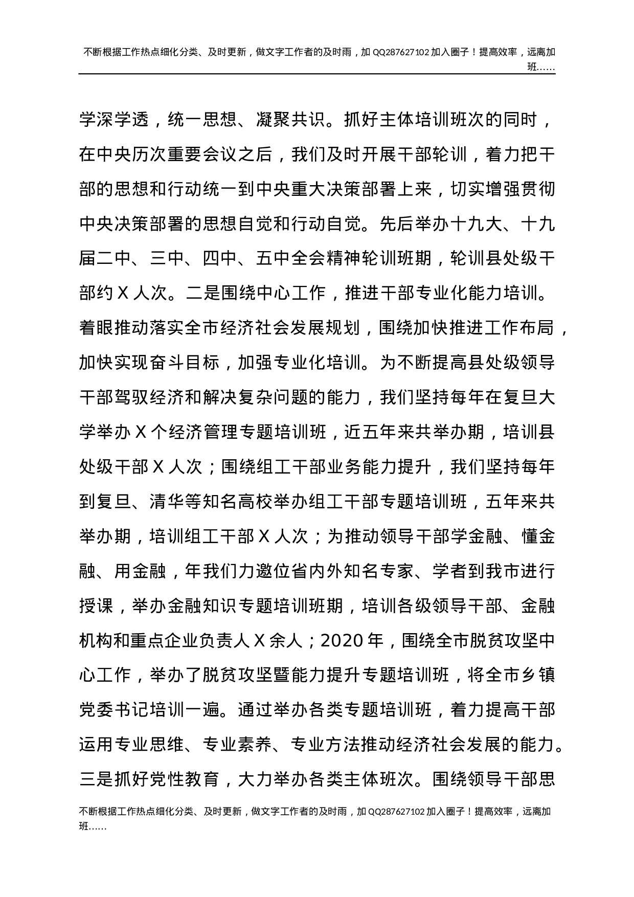 2021年市委组织部关于全市干部教育工作总结汇报材料及未来打算材料.docx 第4页