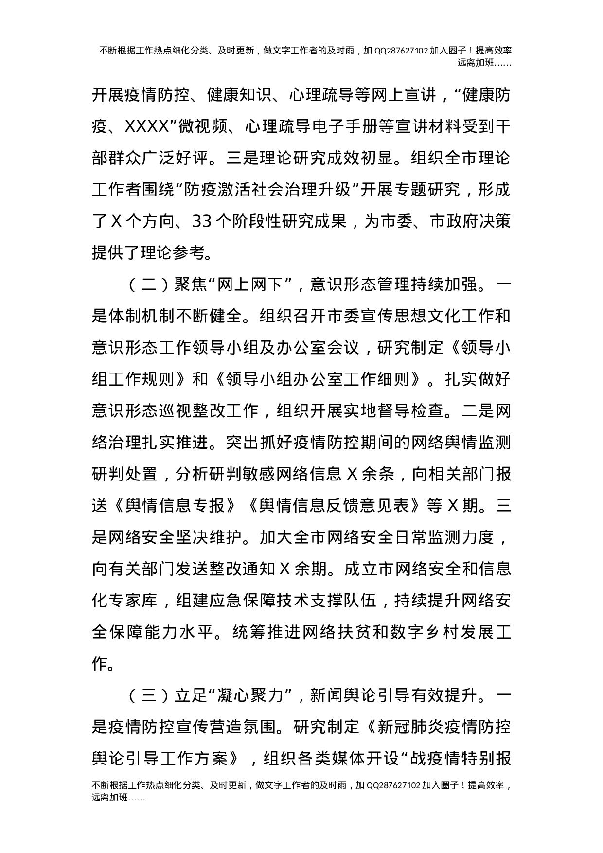 2021年市宣传部上半年宣传及意识形态工作总结.docx 第2页