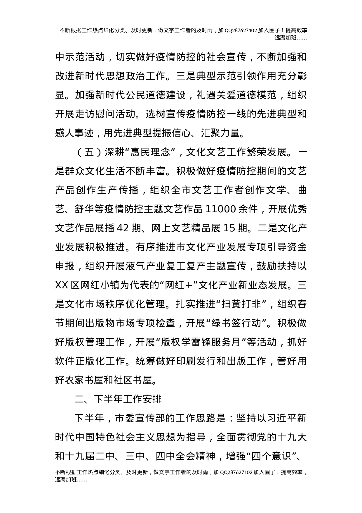 2021年市宣传部上半年宣传及意识形态工作总结.docx 第4页