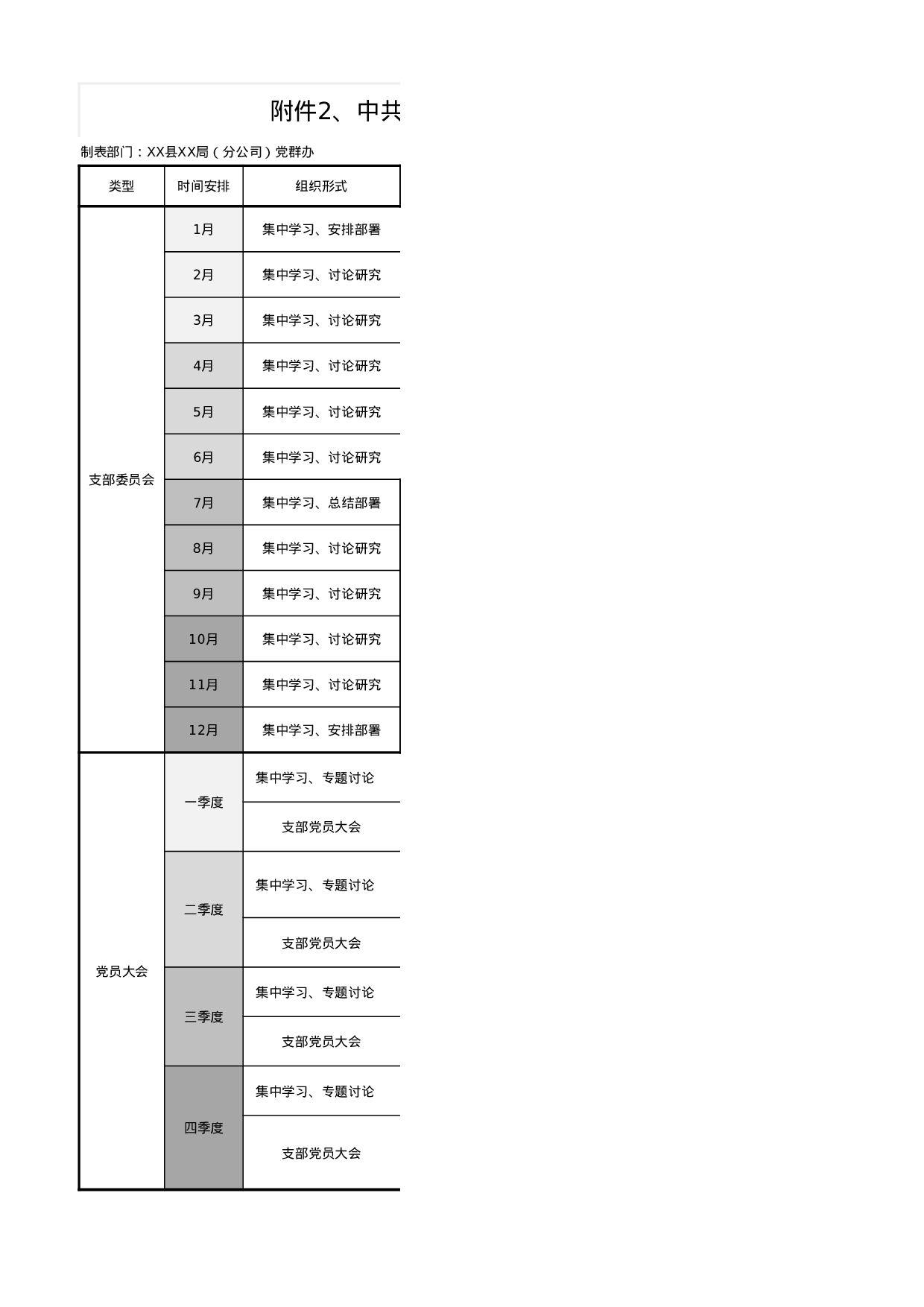 2021年度三会一课、两学一做、主题党日计划表.xlsx 第3页