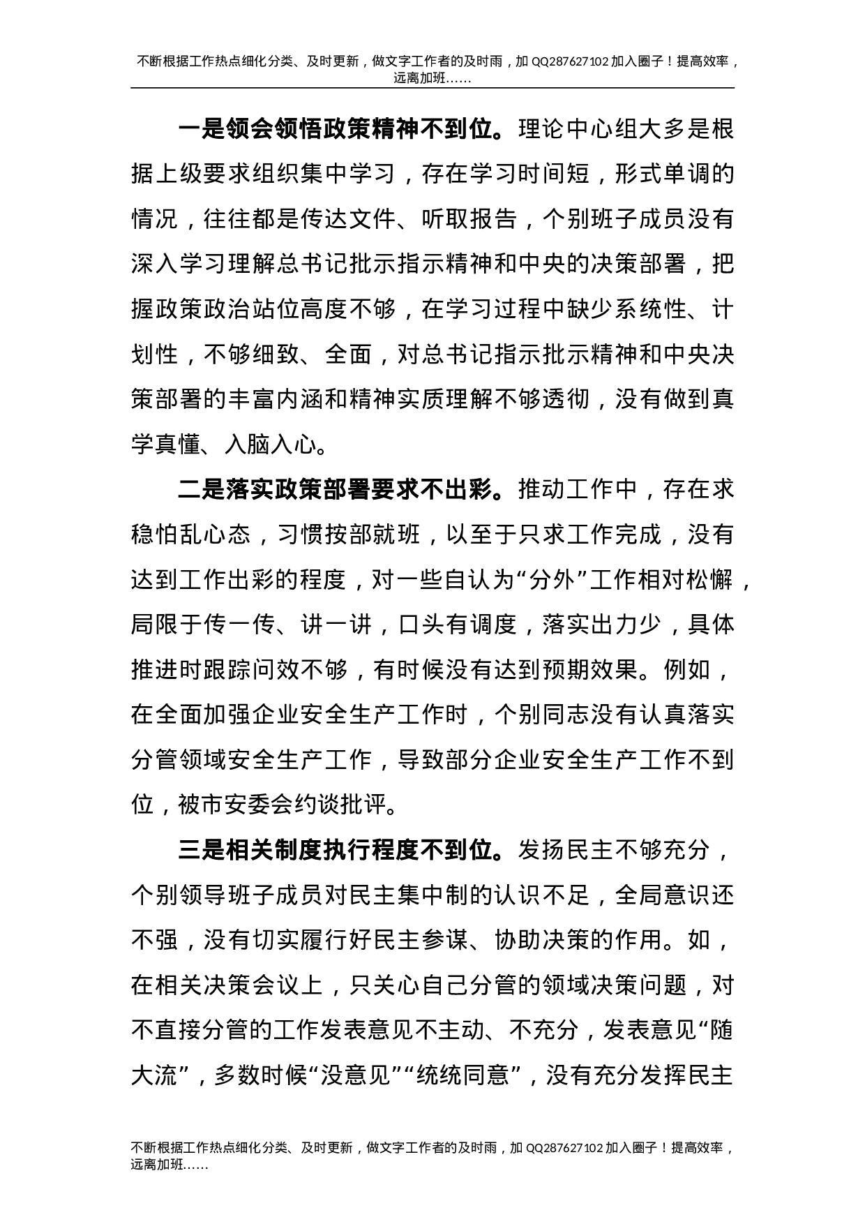 2021年度乡镇民主生活会对照检查材料（领导班子5500字）.doc 第4页