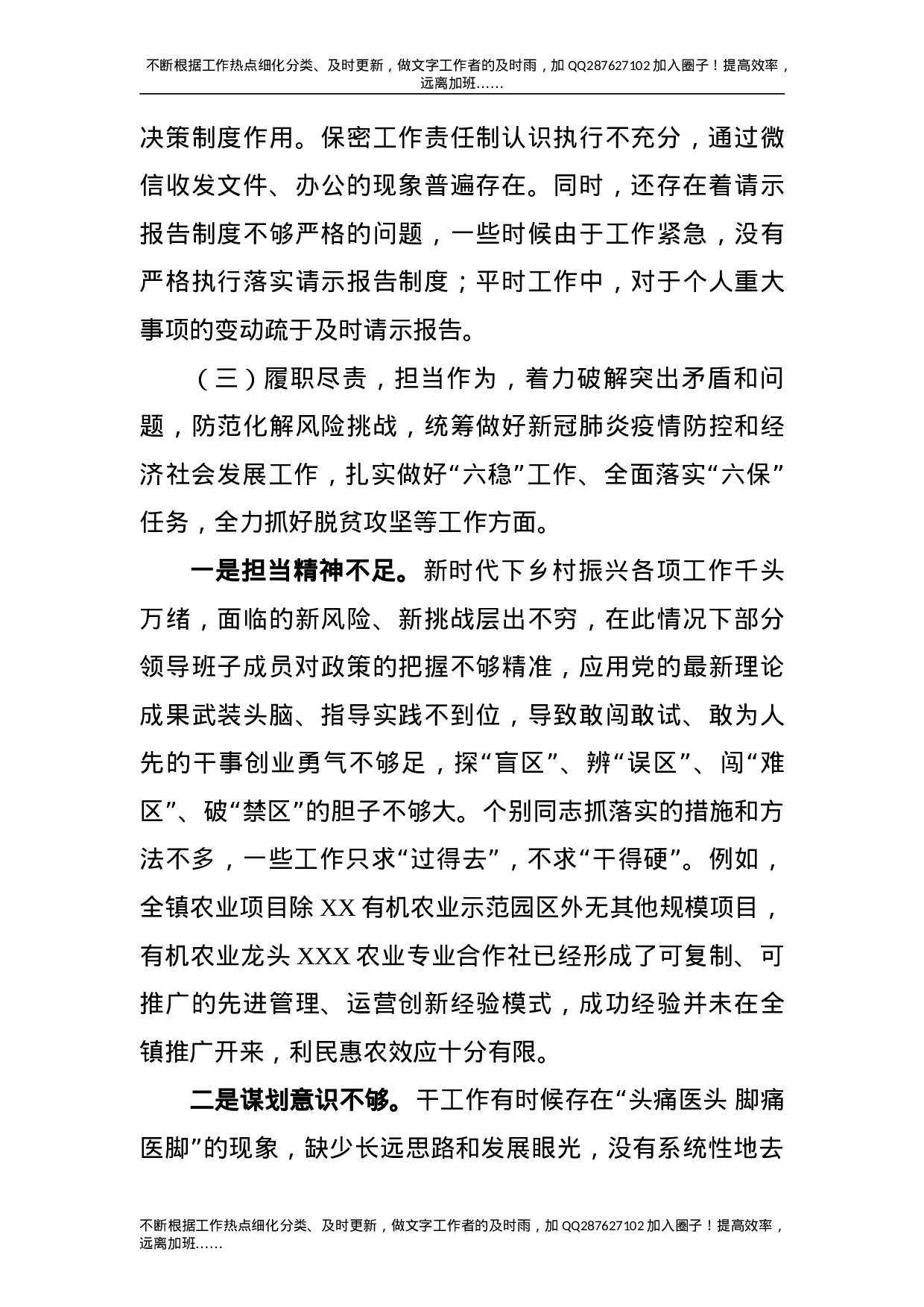 2021年度乡镇民主生活会对照检查材料（领导班子5500字）.doc 第5页