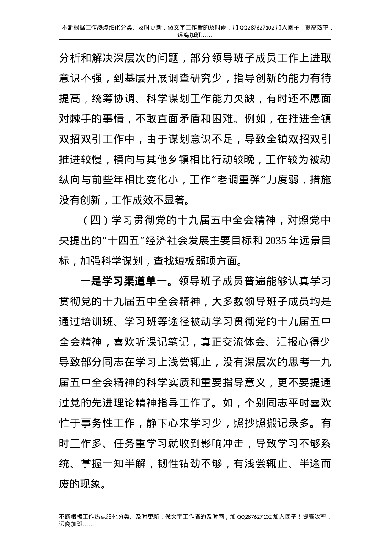 2021年度乡镇民主生活会对照检查材料（领导班子5500字）.doc 第6页