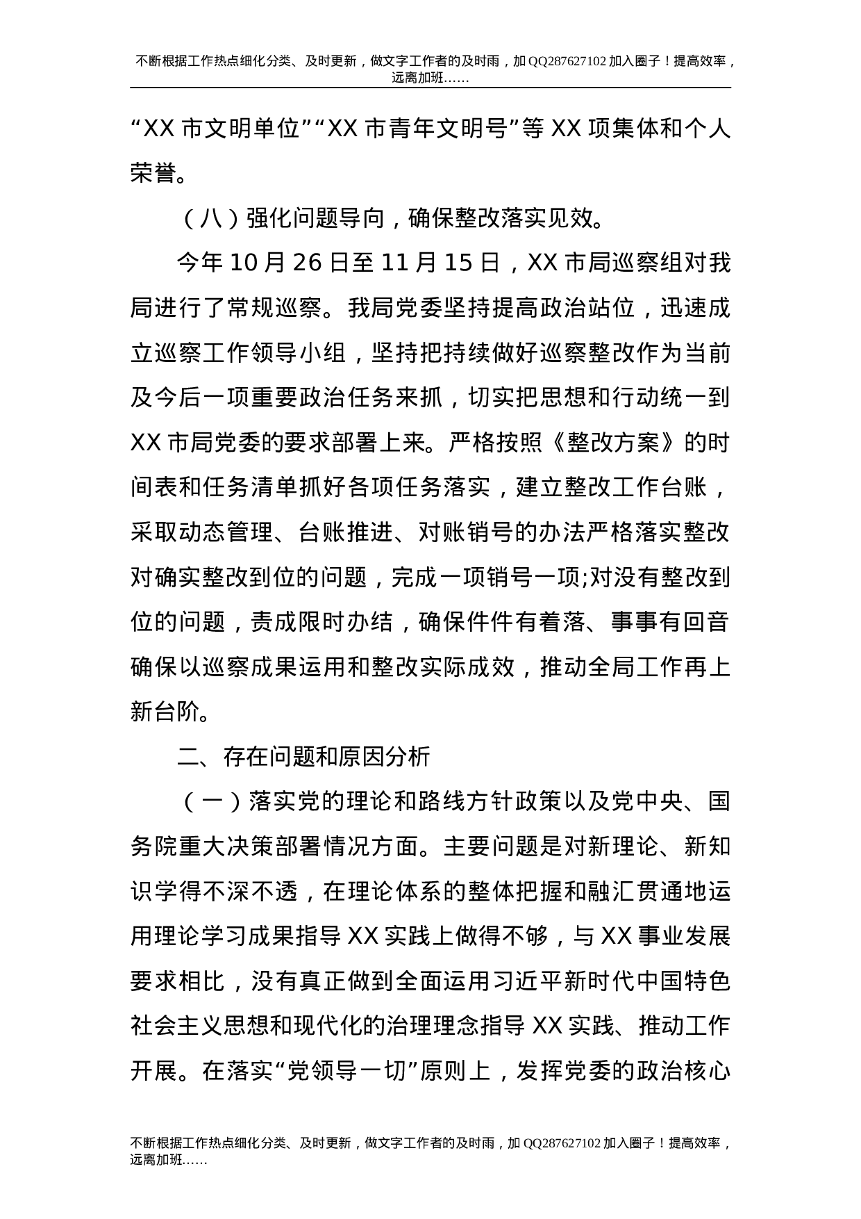 2021年度书记抓党建工作述职报告5300字.doc 第5页