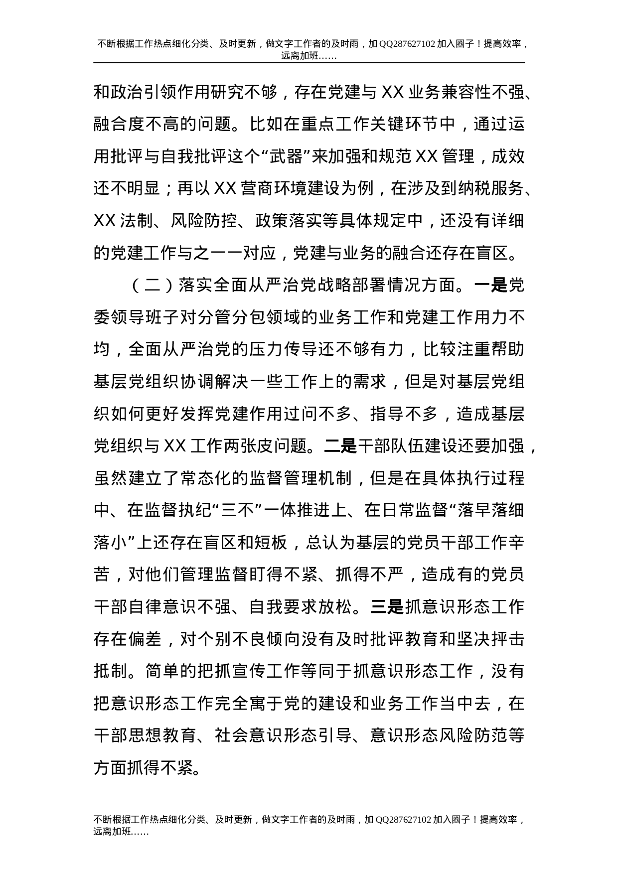 2021年度书记抓党建工作述职报告5300字.doc 第6页