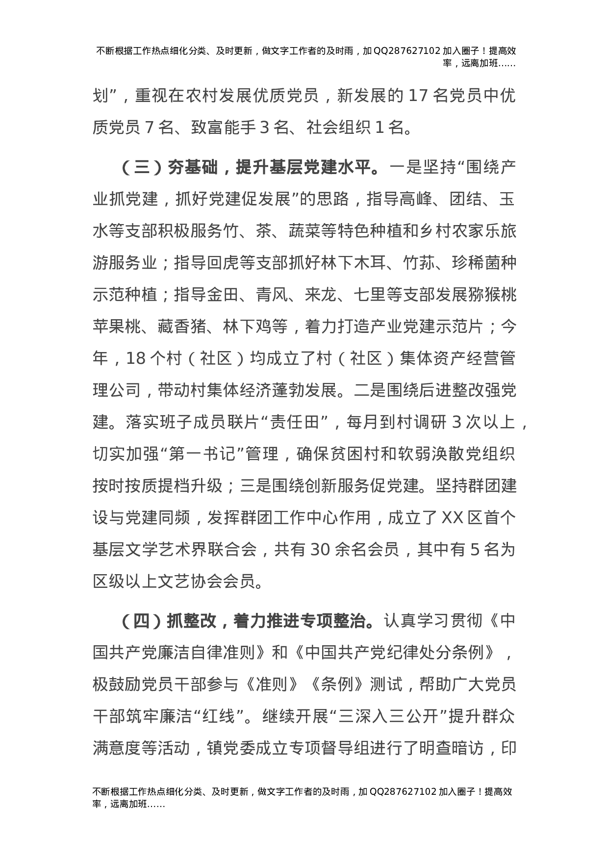 2021年度书记抓党建工作述职报告（乡镇2500字）.docx 第2页