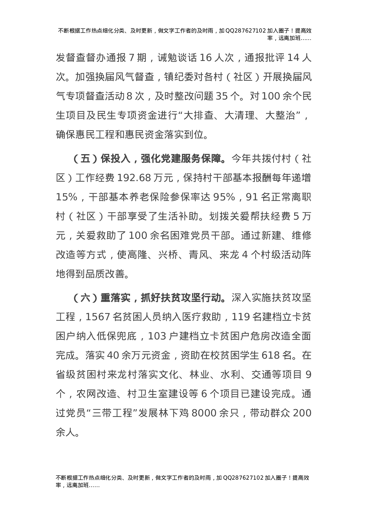 2021年度书记抓党建工作述职报告（乡镇2500字）.docx 第3页