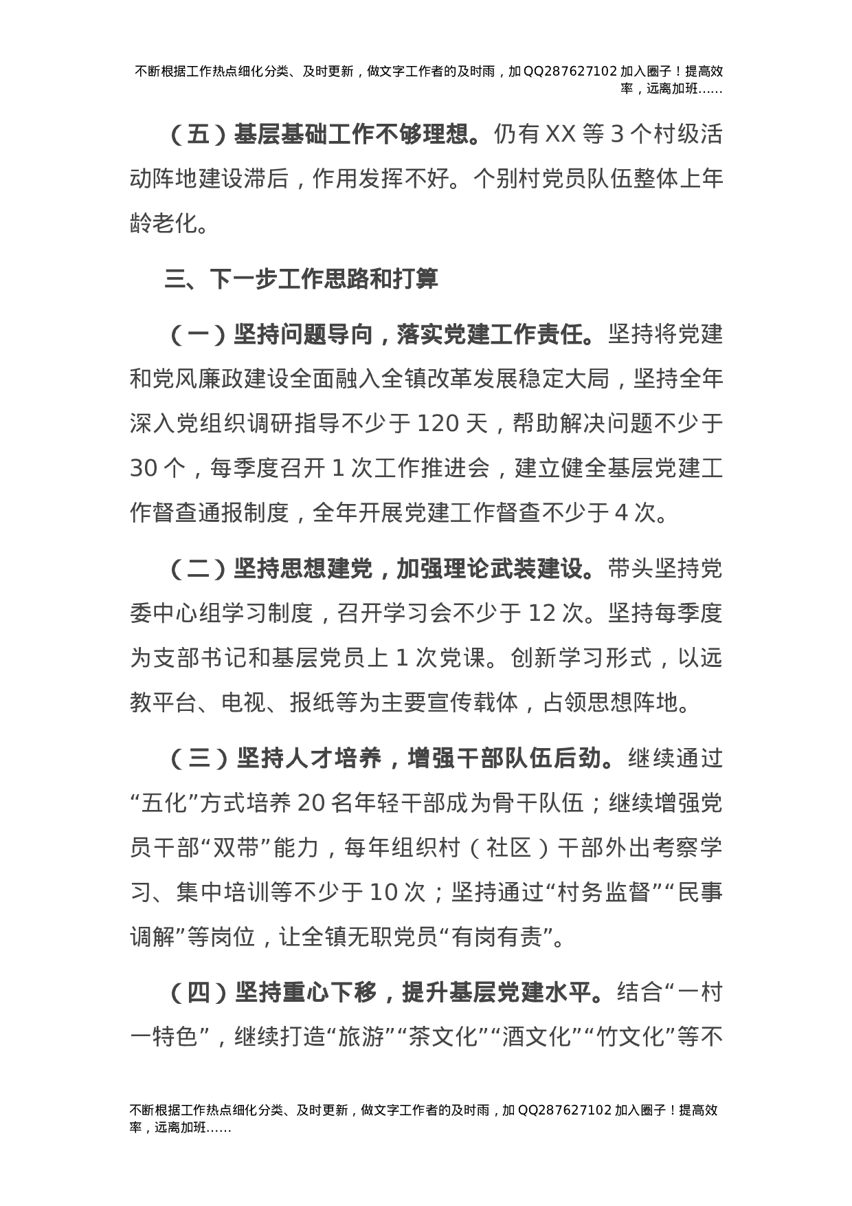 2021年度书记抓党建工作述职报告（乡镇2500字）.docx 第5页