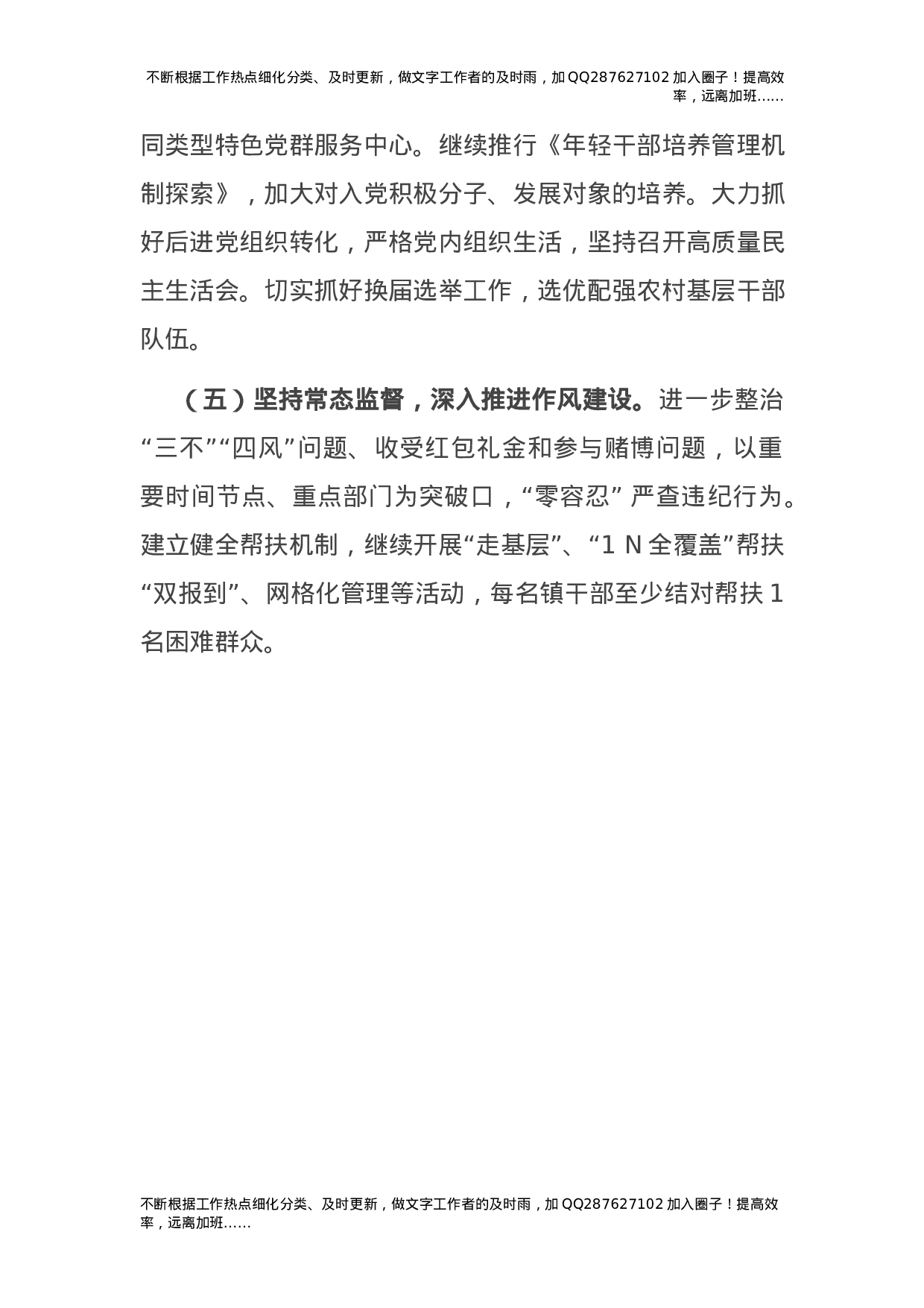 2021年度书记抓党建工作述职报告（乡镇2500字）.docx 第6页