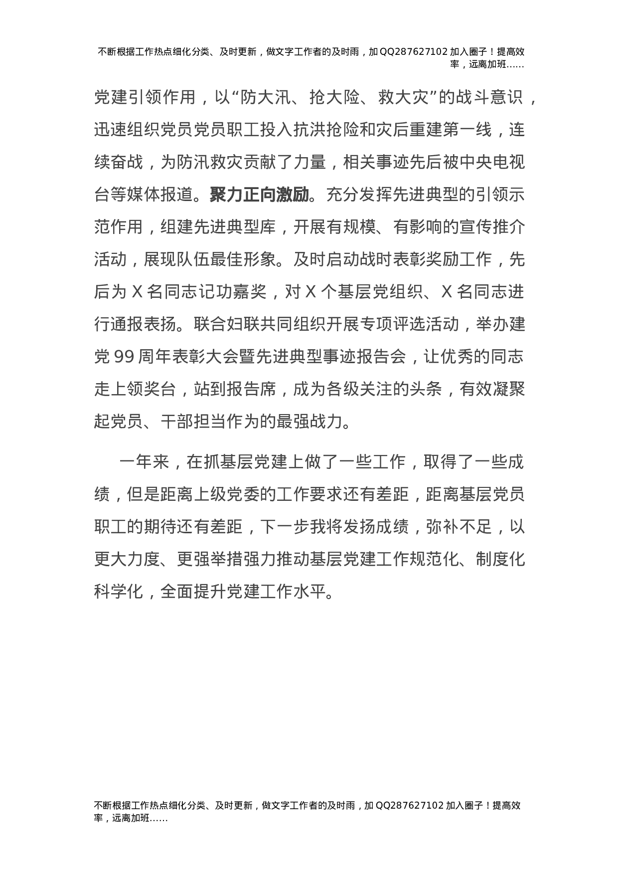 2021年度书记抓基层党建工作述职报告1900字.docx 第4页