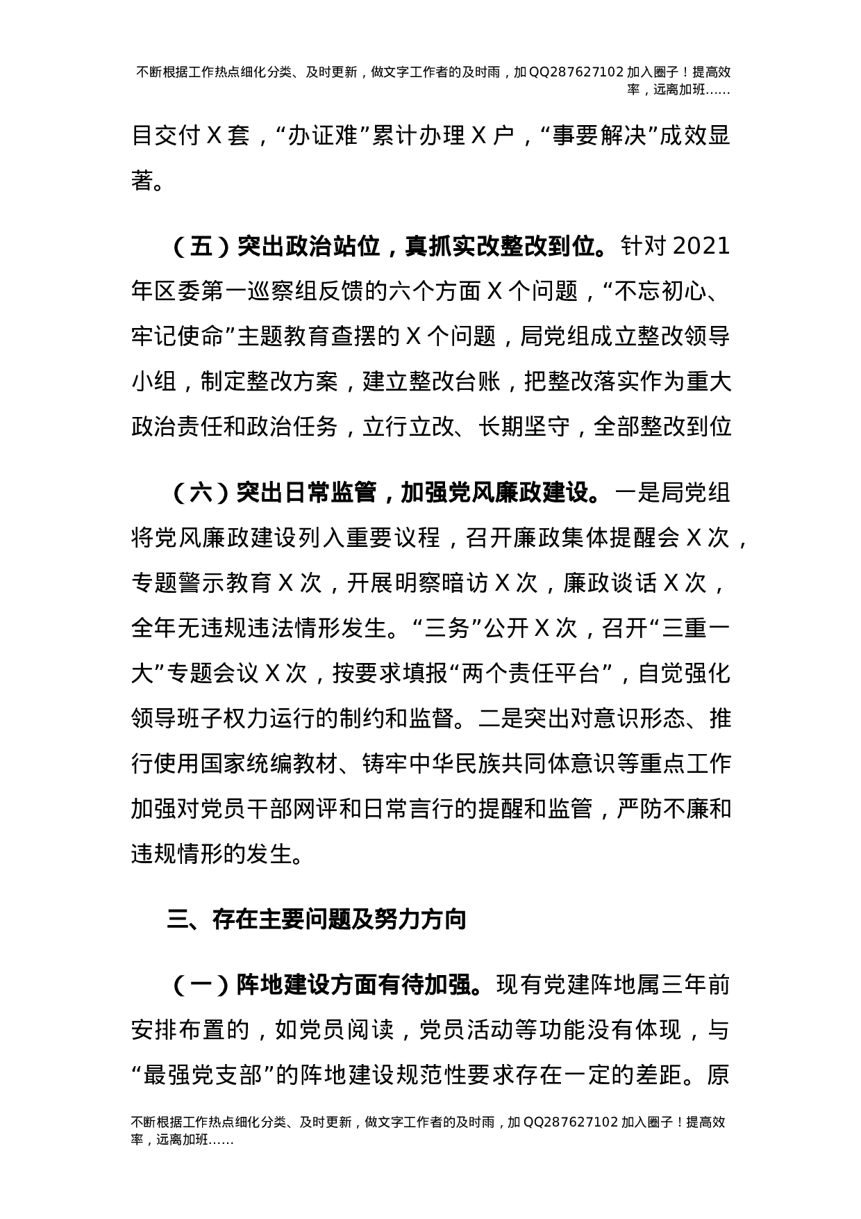 2021年度书记抓基层党建工作述职报告（信访）.docx 第4页