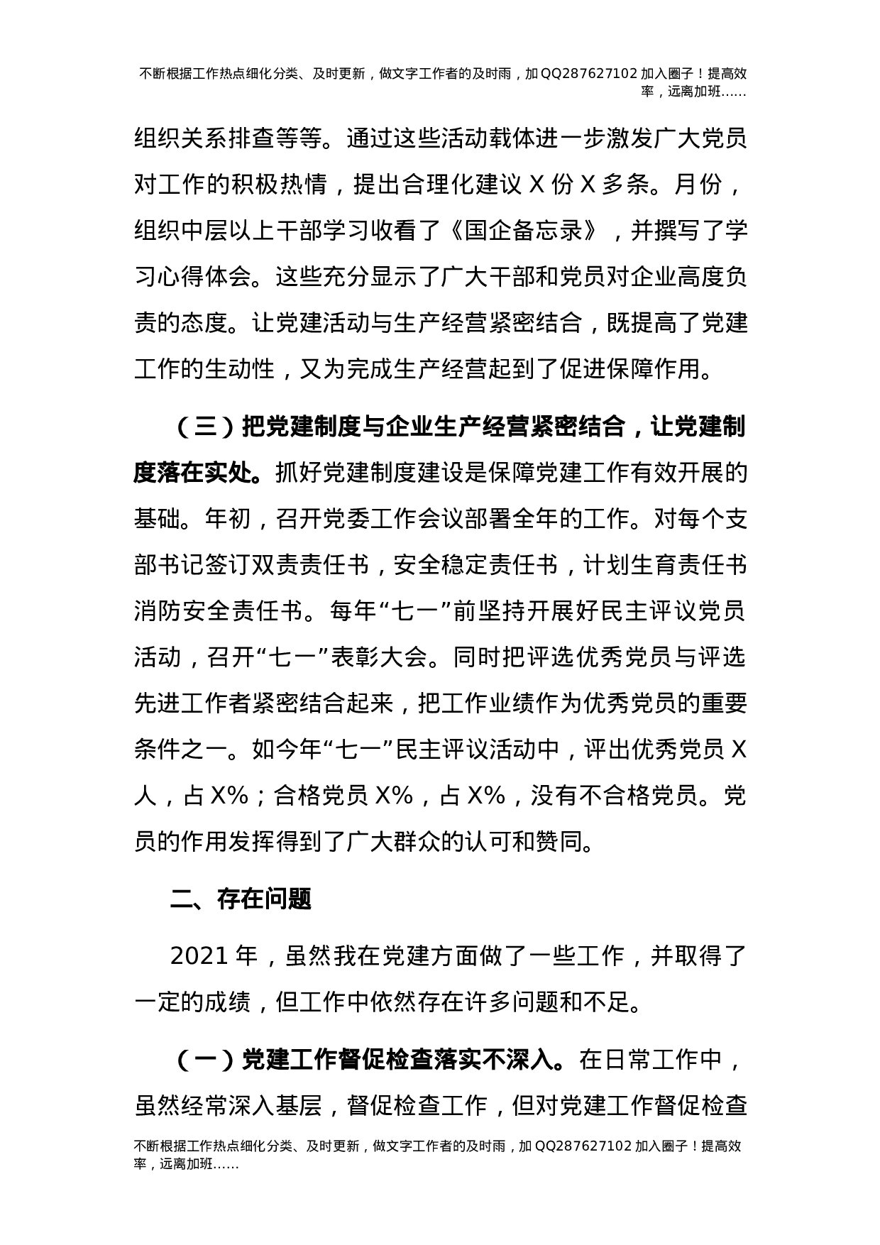 2021年度书记抓基层党建工作述职报告（公司版3200字）.docx 第3页