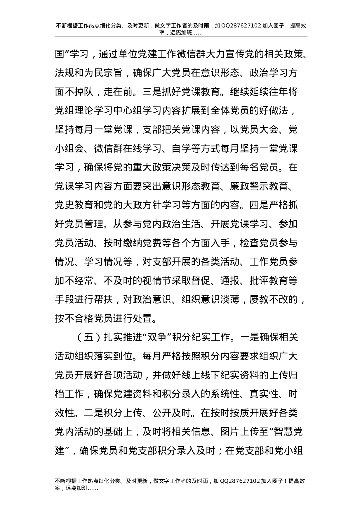 2021年度党建工作方案+党建工作考核方案.doc 第4页