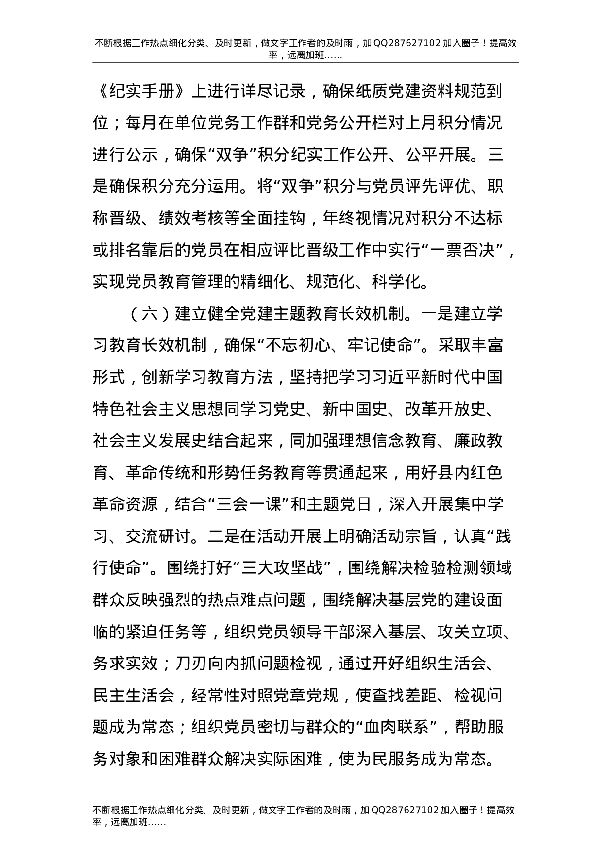 2021年度党建工作方案+党建工作考核方案.doc 第5页