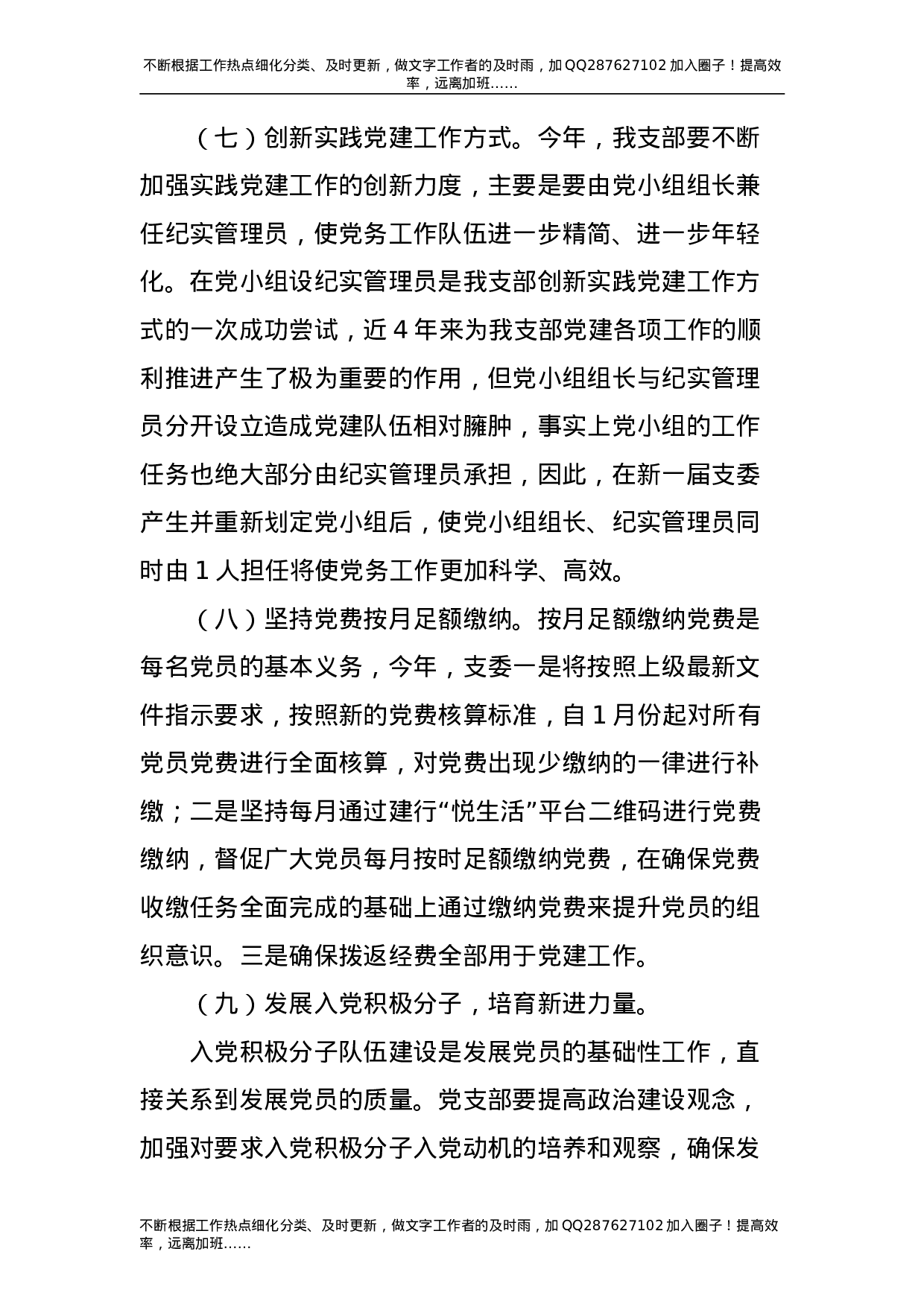 2021年度党建工作方案+党建工作考核方案.doc 第6页