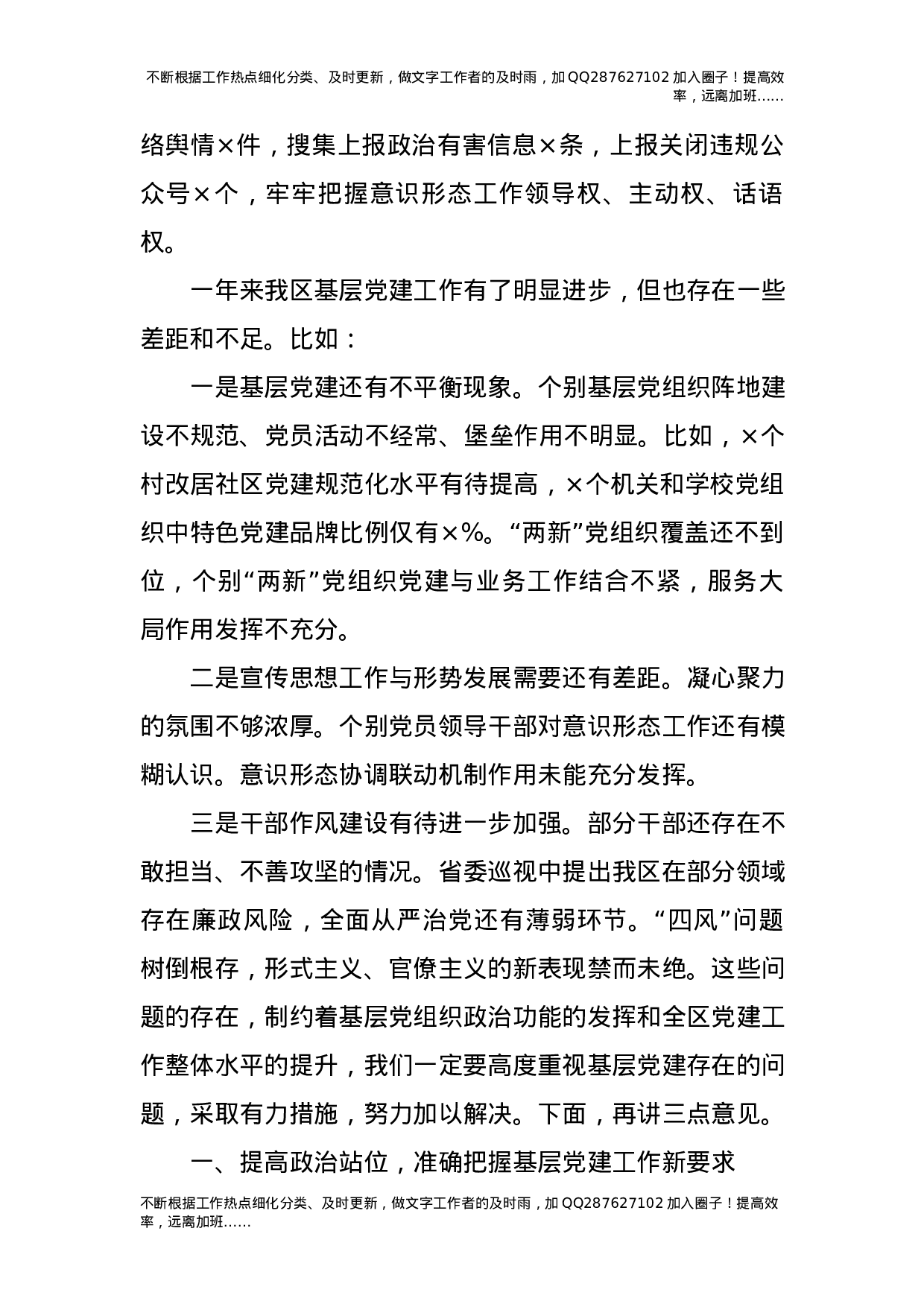 2021年度党建工作责任制述职评议会主持词.docx 第5页