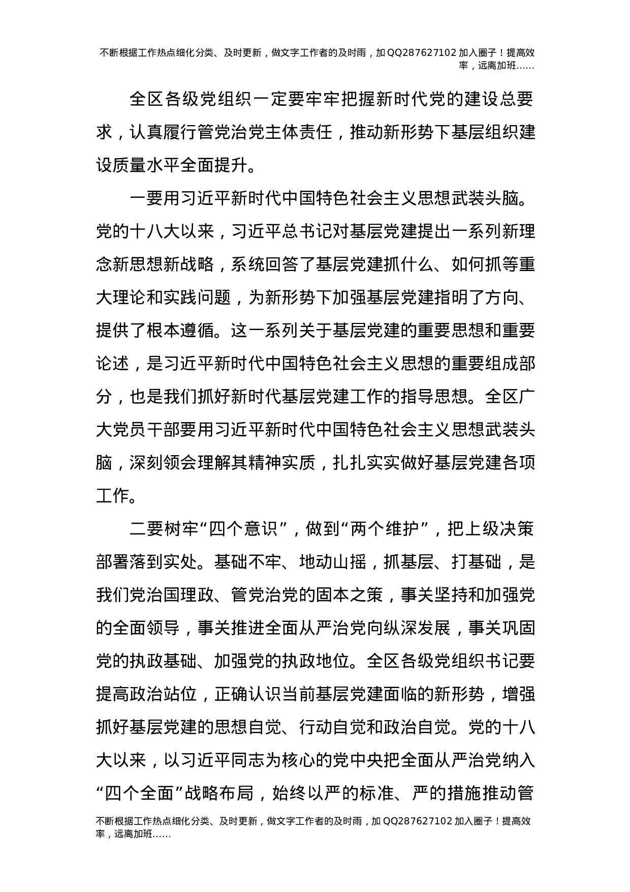 2021年度党建工作责任制述职评议会主持词.docx 第6页