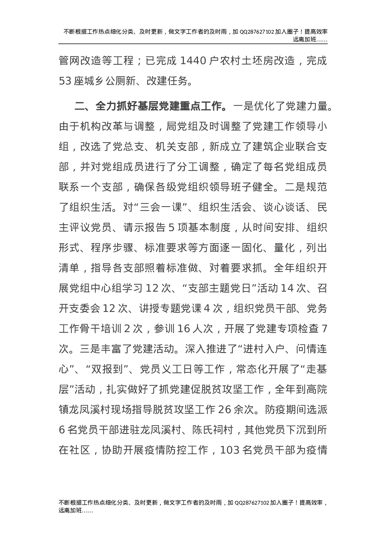 2021年度党组党建工作述职报告（住建）.doc 第2页