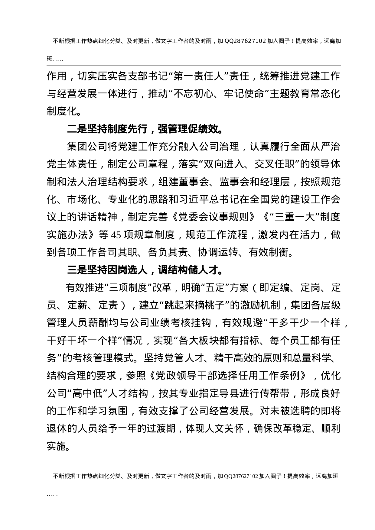 2021年度国企公司党建工作总结5篇.docx 第2页