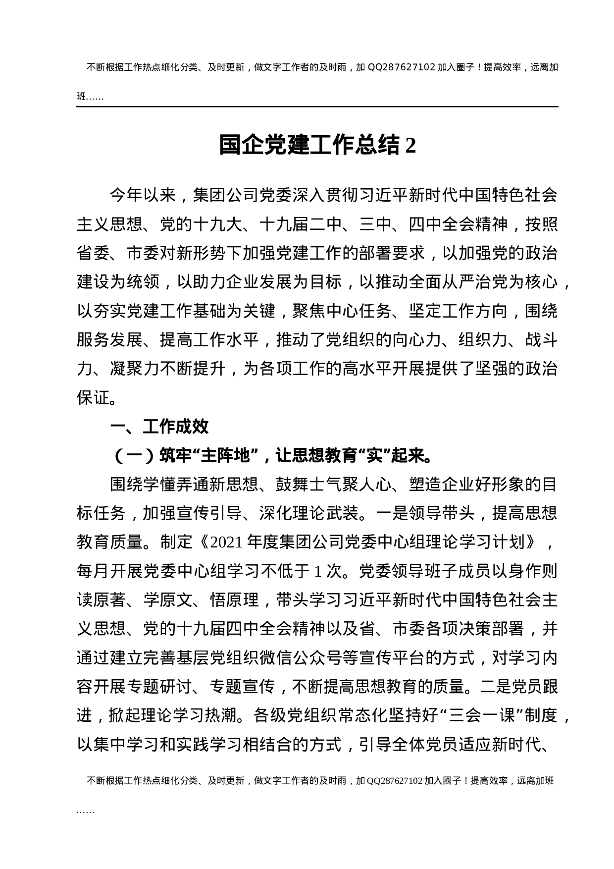 2021年度国企公司党建工作总结5篇.docx 第5页