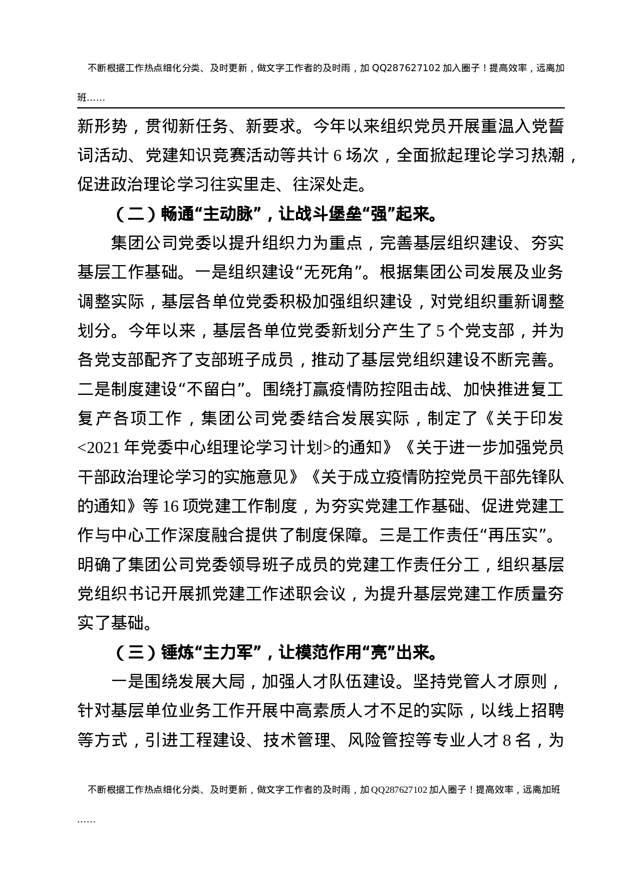 2021年度国企公司党建工作总结5篇.docx 第6页