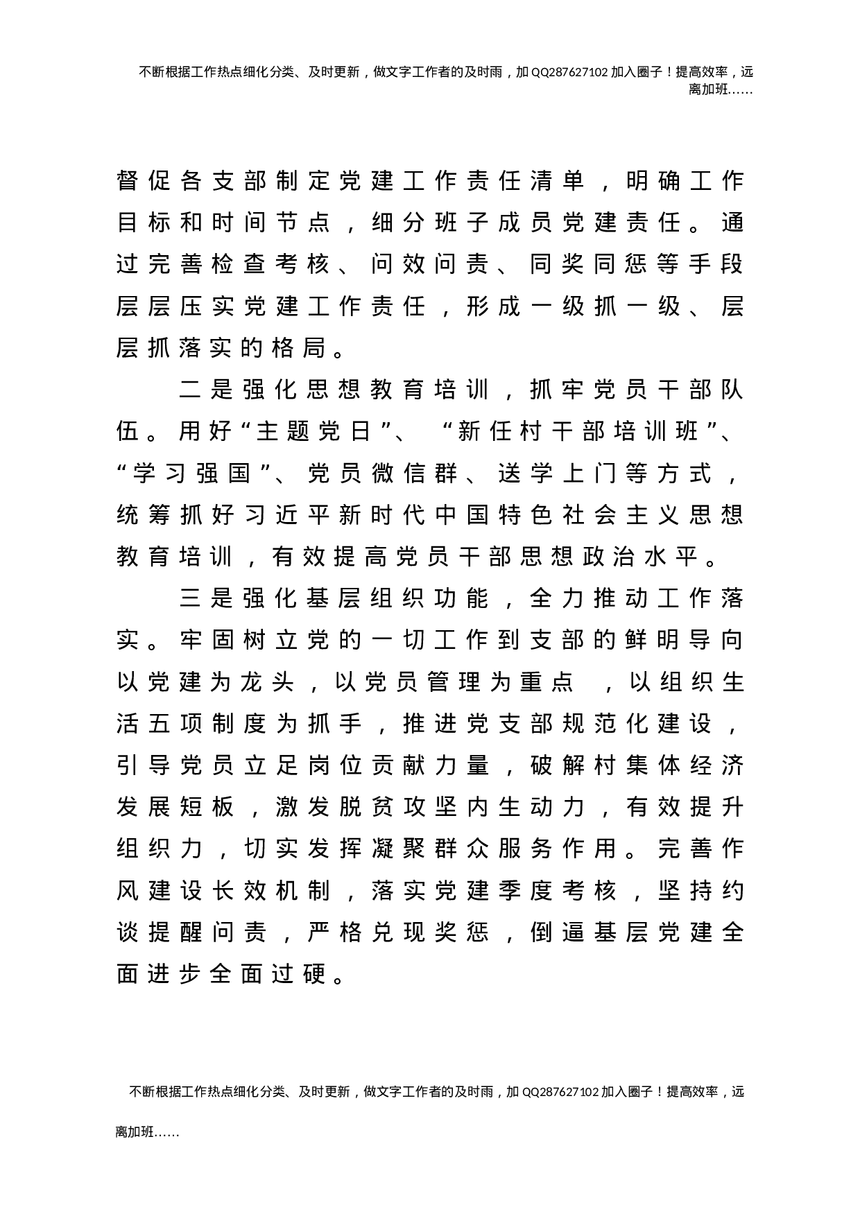 2021年度基层党建工作述职报告3篇.doc 第4页