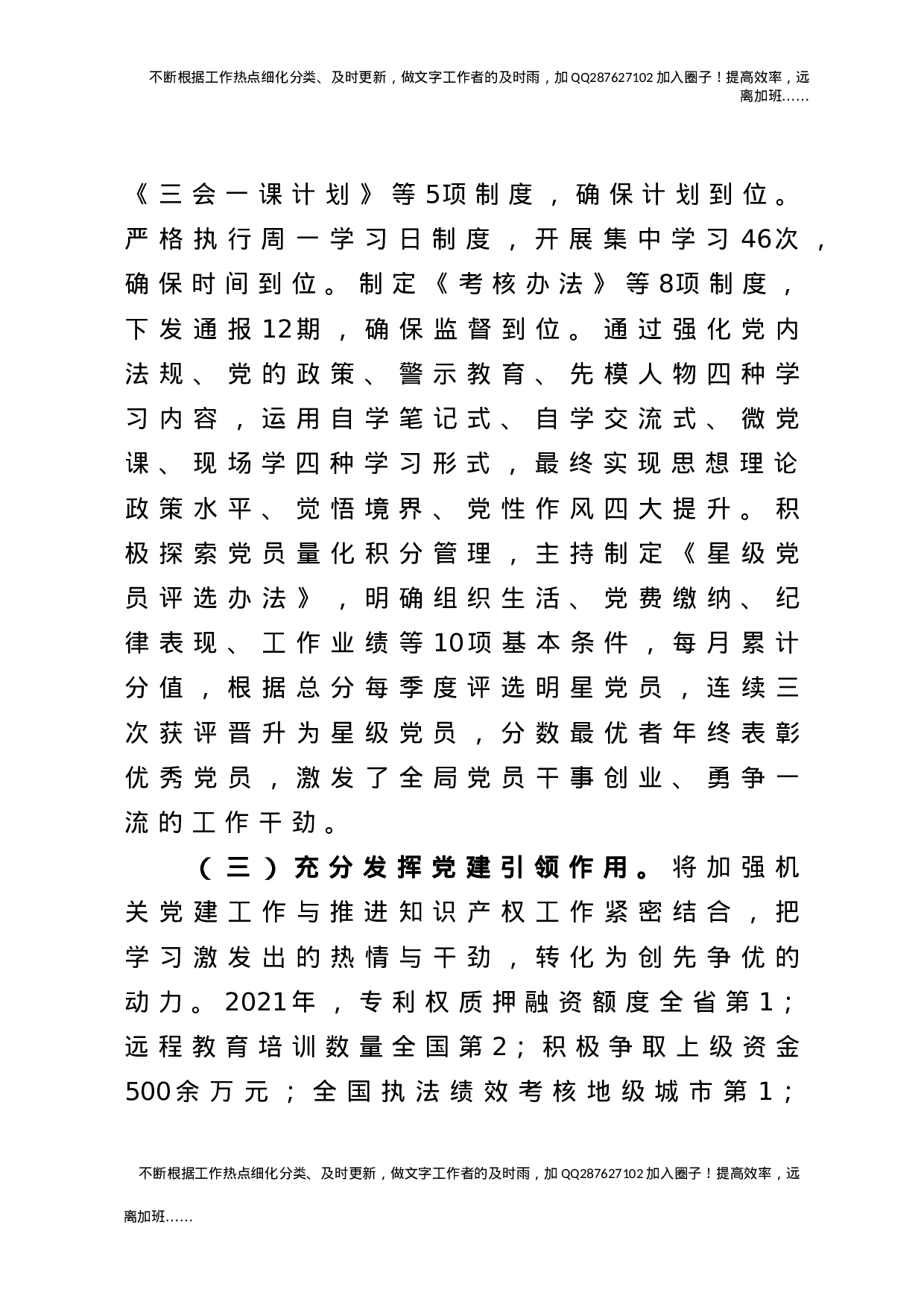 2021年度基层党建工作述职报告3篇.doc 第6页