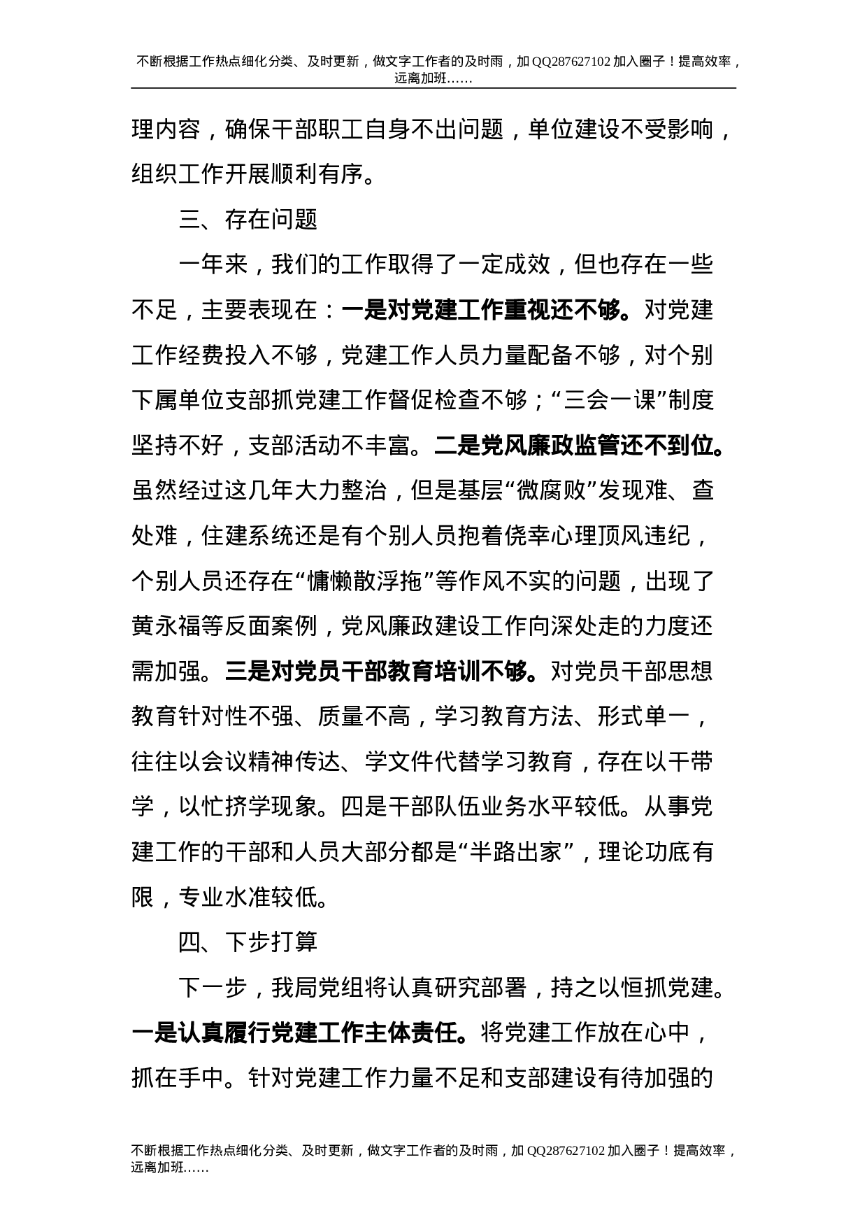 2021年度基层党建重点目标任务自查报告（住建）.doc 第4页