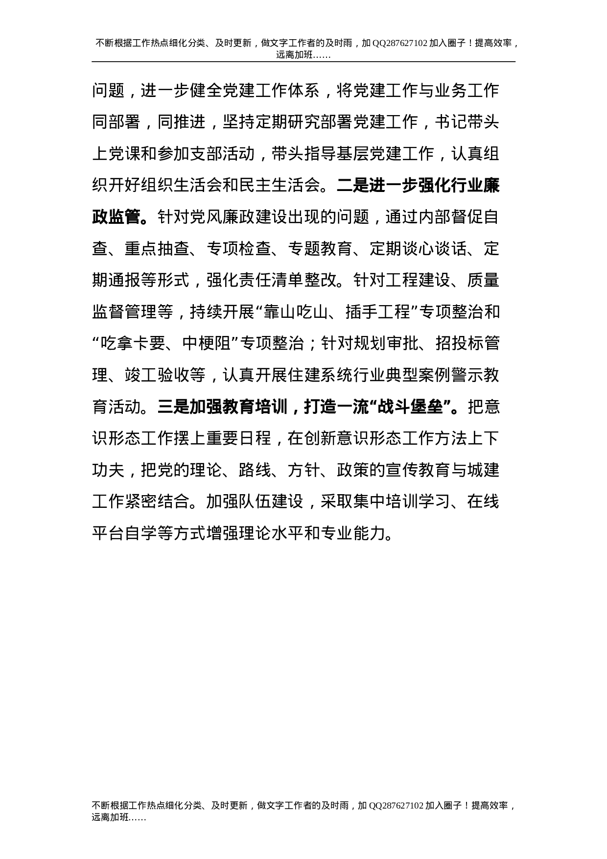 2021年度基层党建重点目标任务自查报告（住建）.doc 第5页