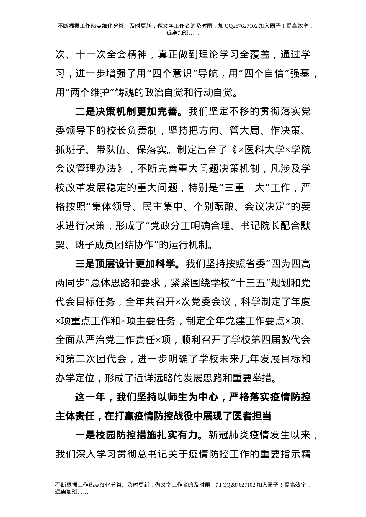 2021年度学校领导班子工作总结5900字.doc 第2页