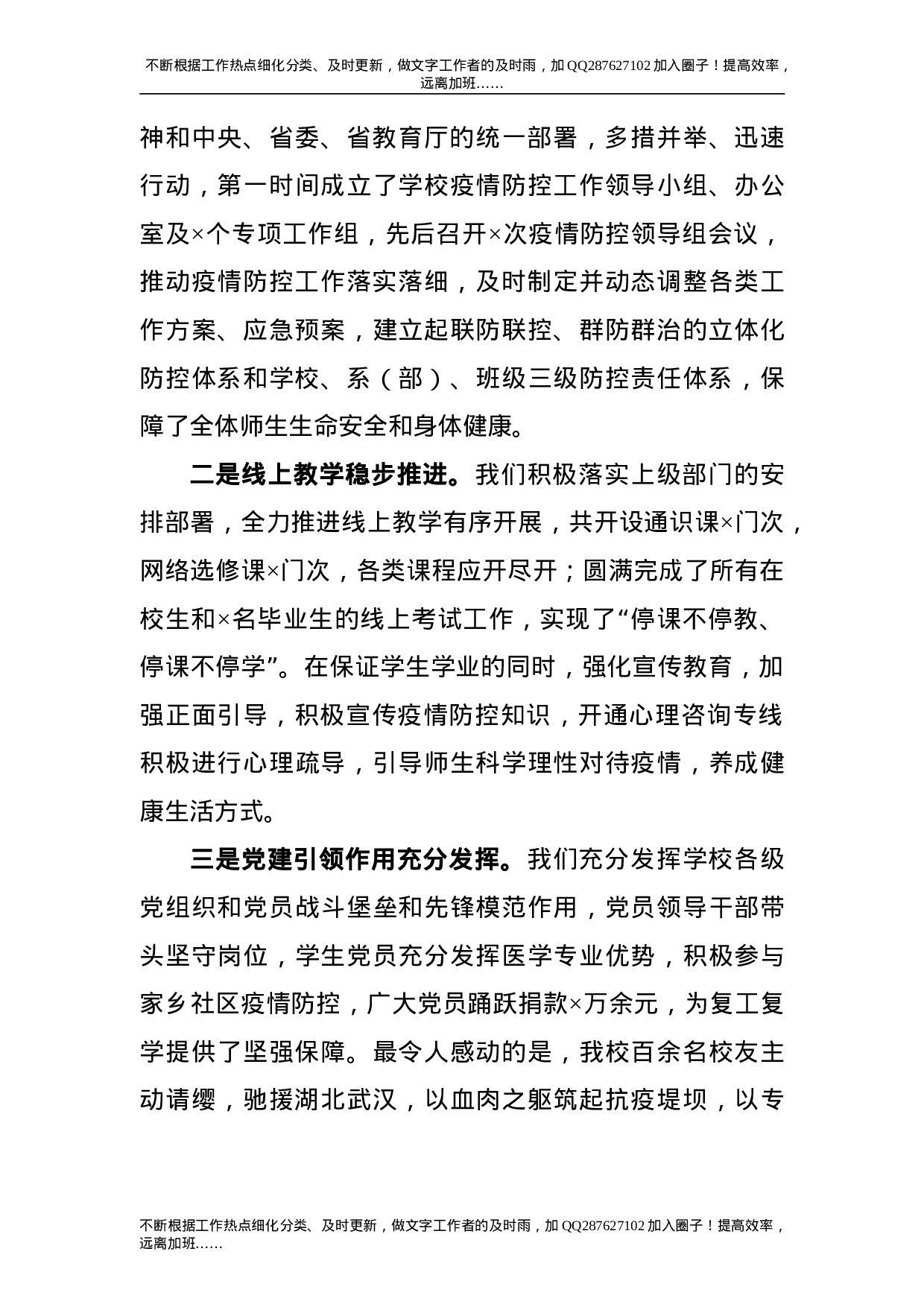 2021年度学校领导班子工作总结5900字.doc 第3页