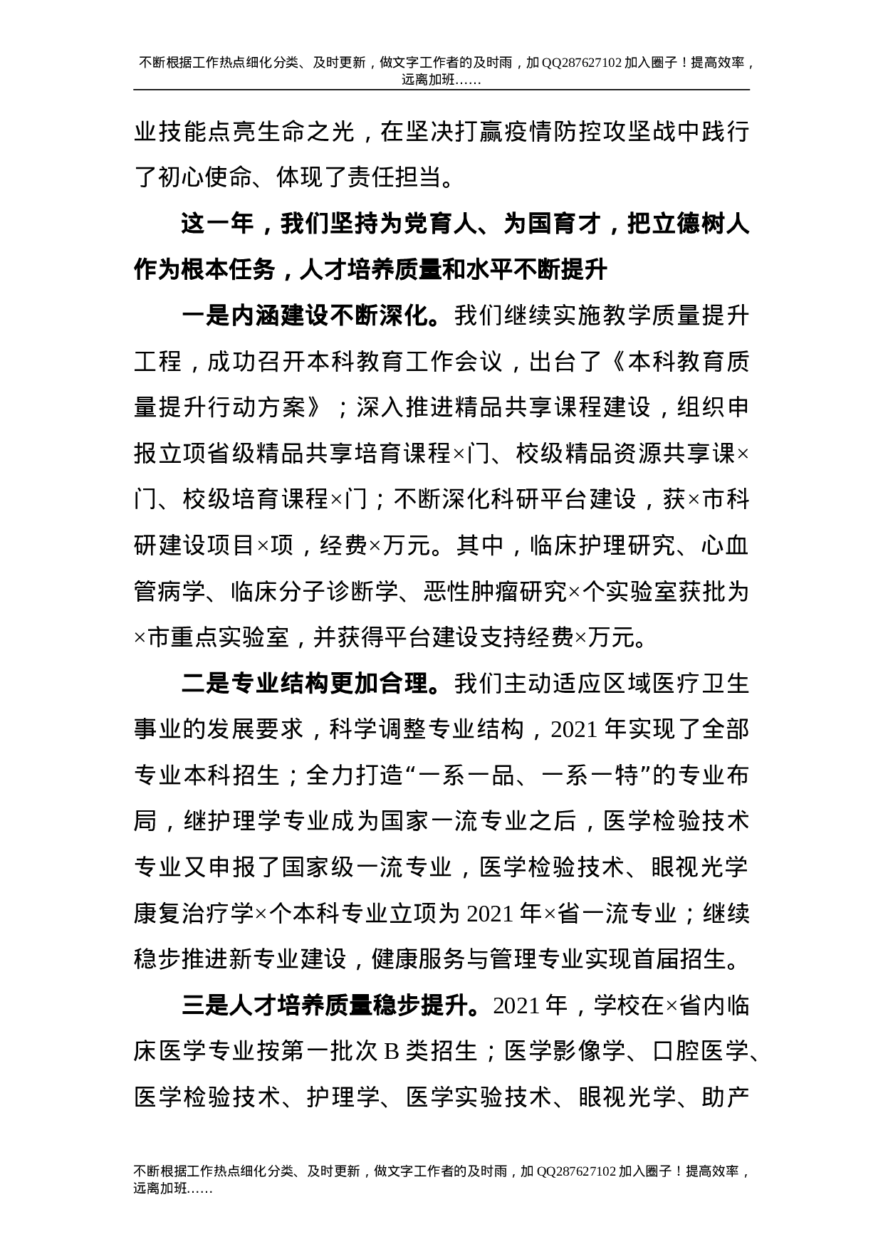 2021年度学校领导班子工作总结5900字.doc 第4页