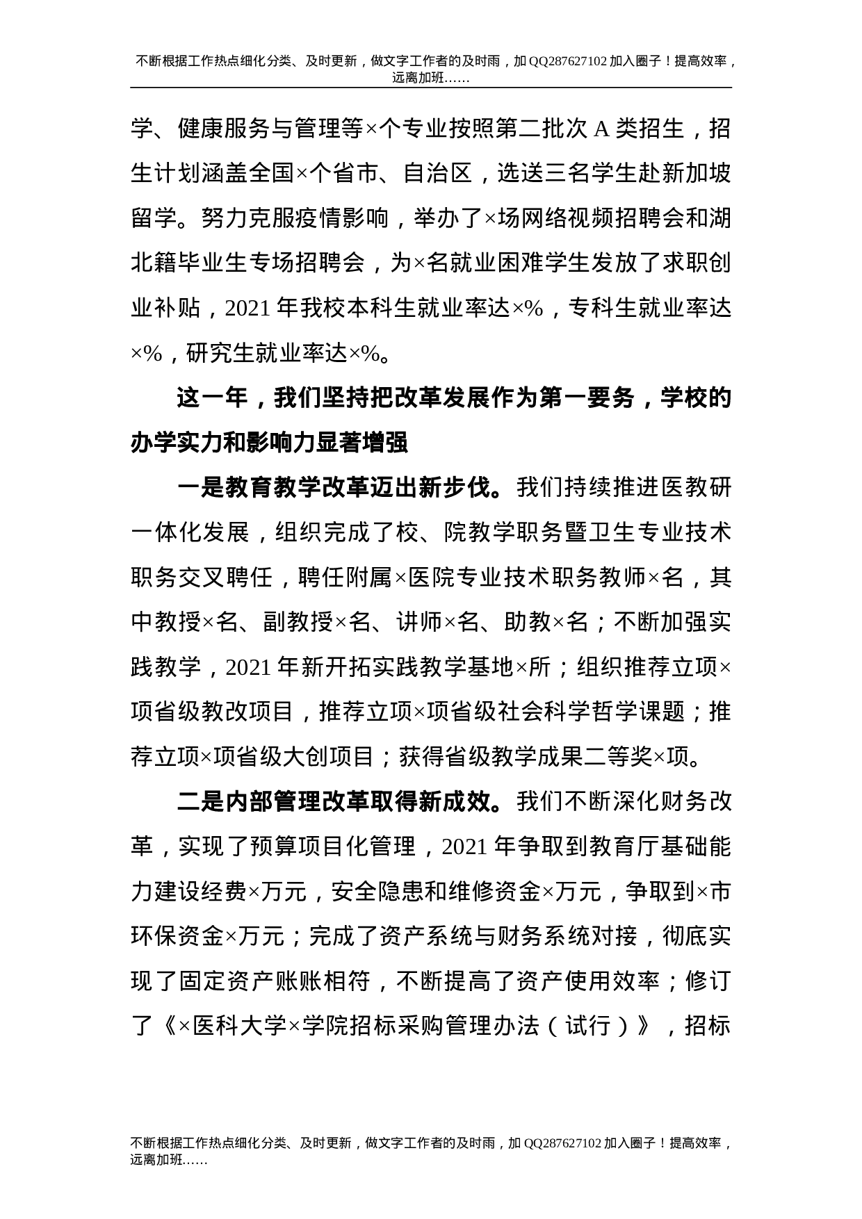 2021年度学校领导班子工作总结5900字.doc 第5页