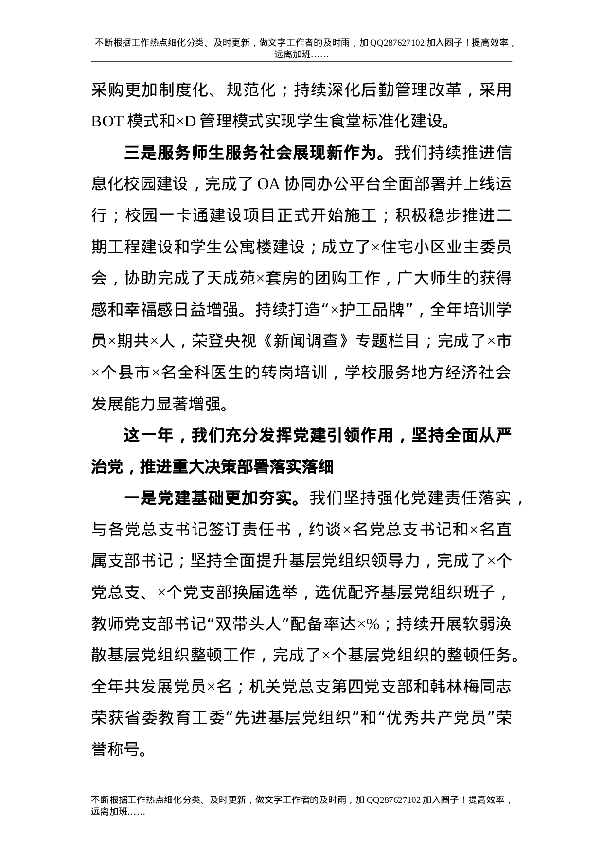 2021年度学校领导班子工作总结5900字.doc 第6页