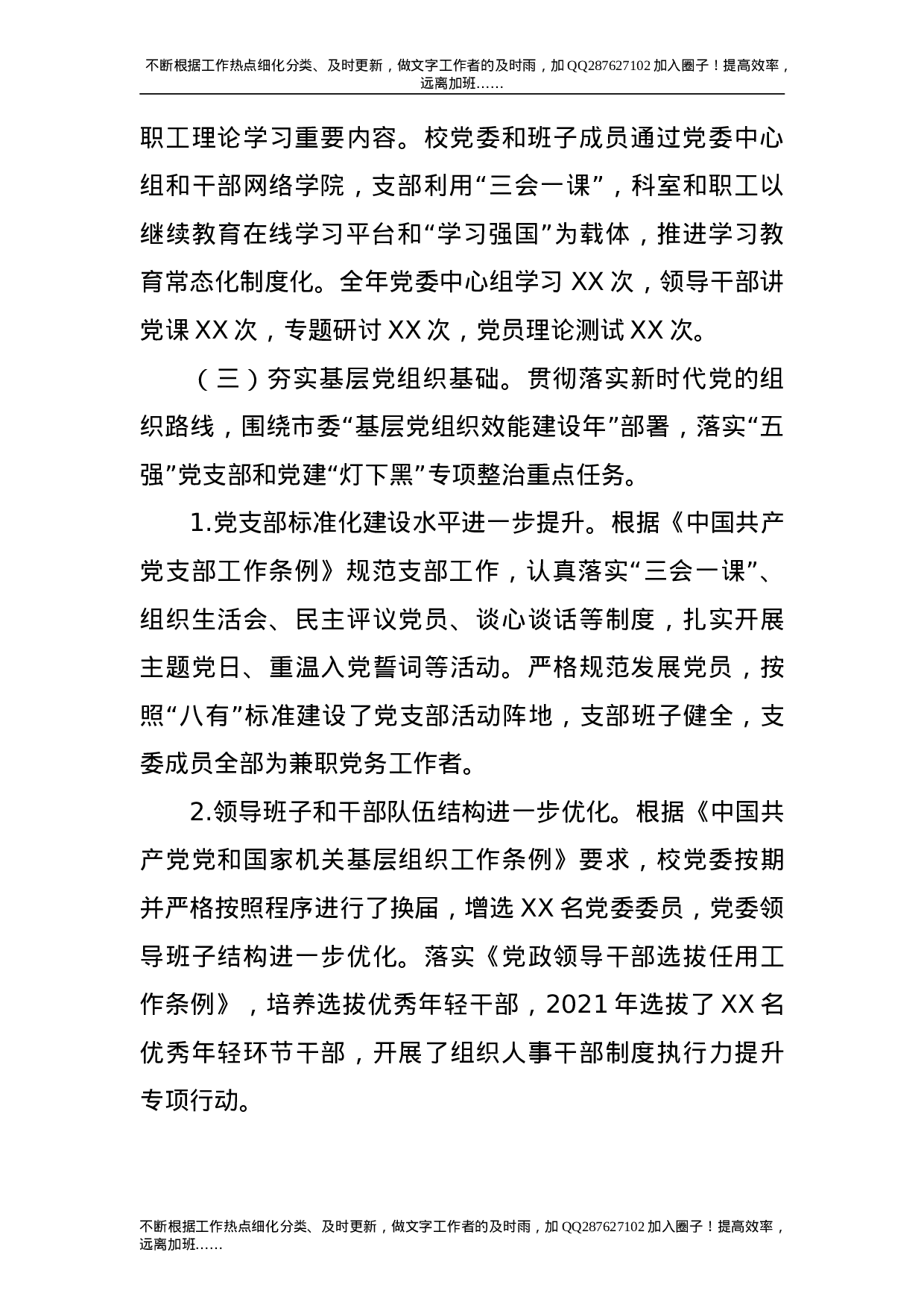 2021年度学校领导班子工作总结报告.doc 第2页