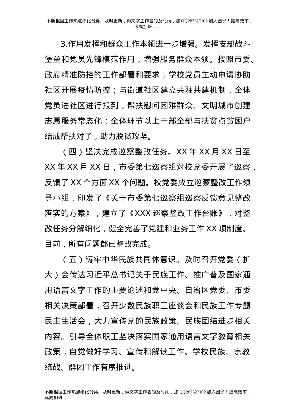 2021年度学校领导班子工作总结报告.doc 第3页