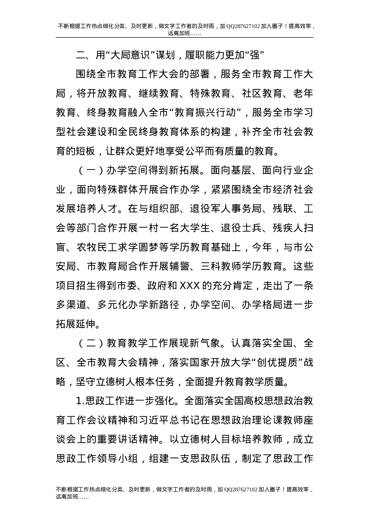 2021年度学校领导班子工作总结报告.doc 第5页