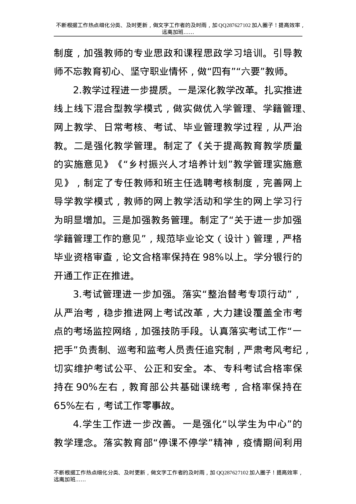 2021年度学校领导班子工作总结报告.doc 第6页