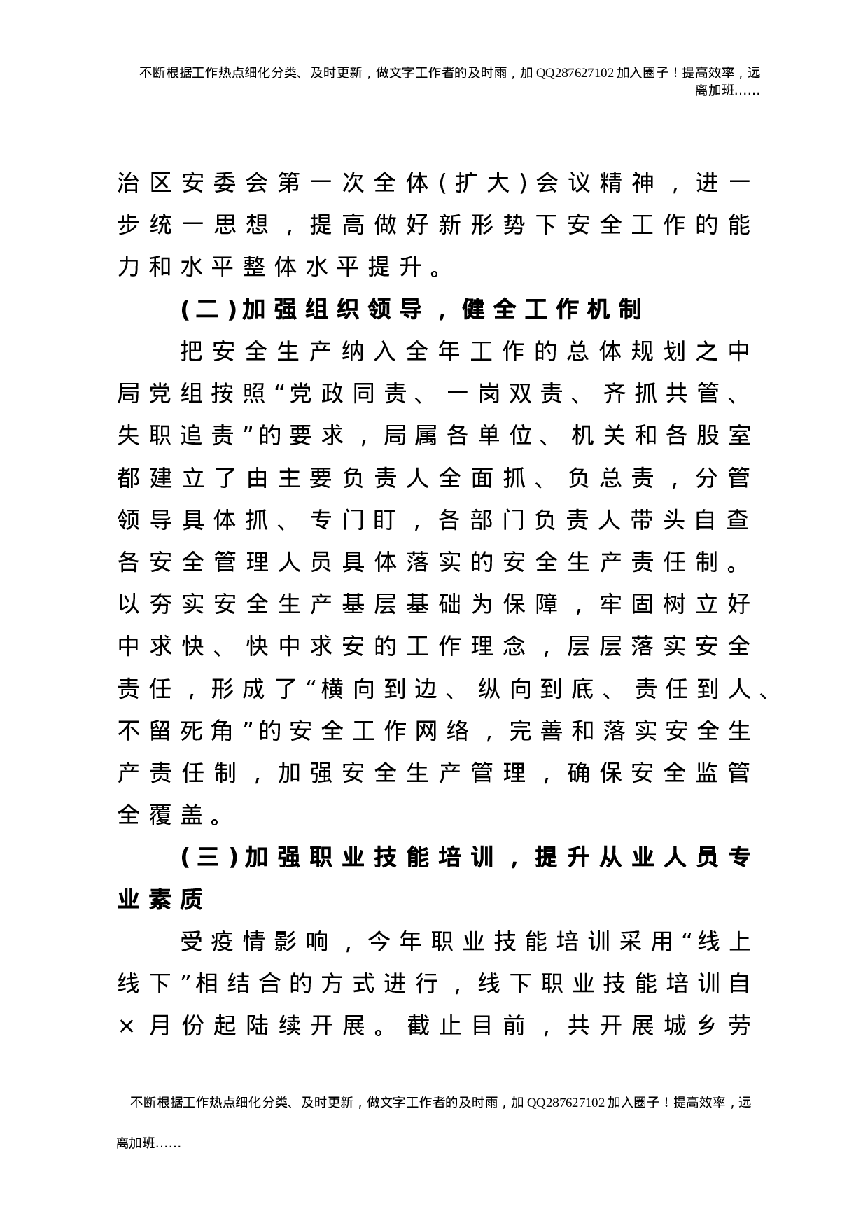 2021年度安全生产专项整治三年行动工作总结（人社）.doc 第2页