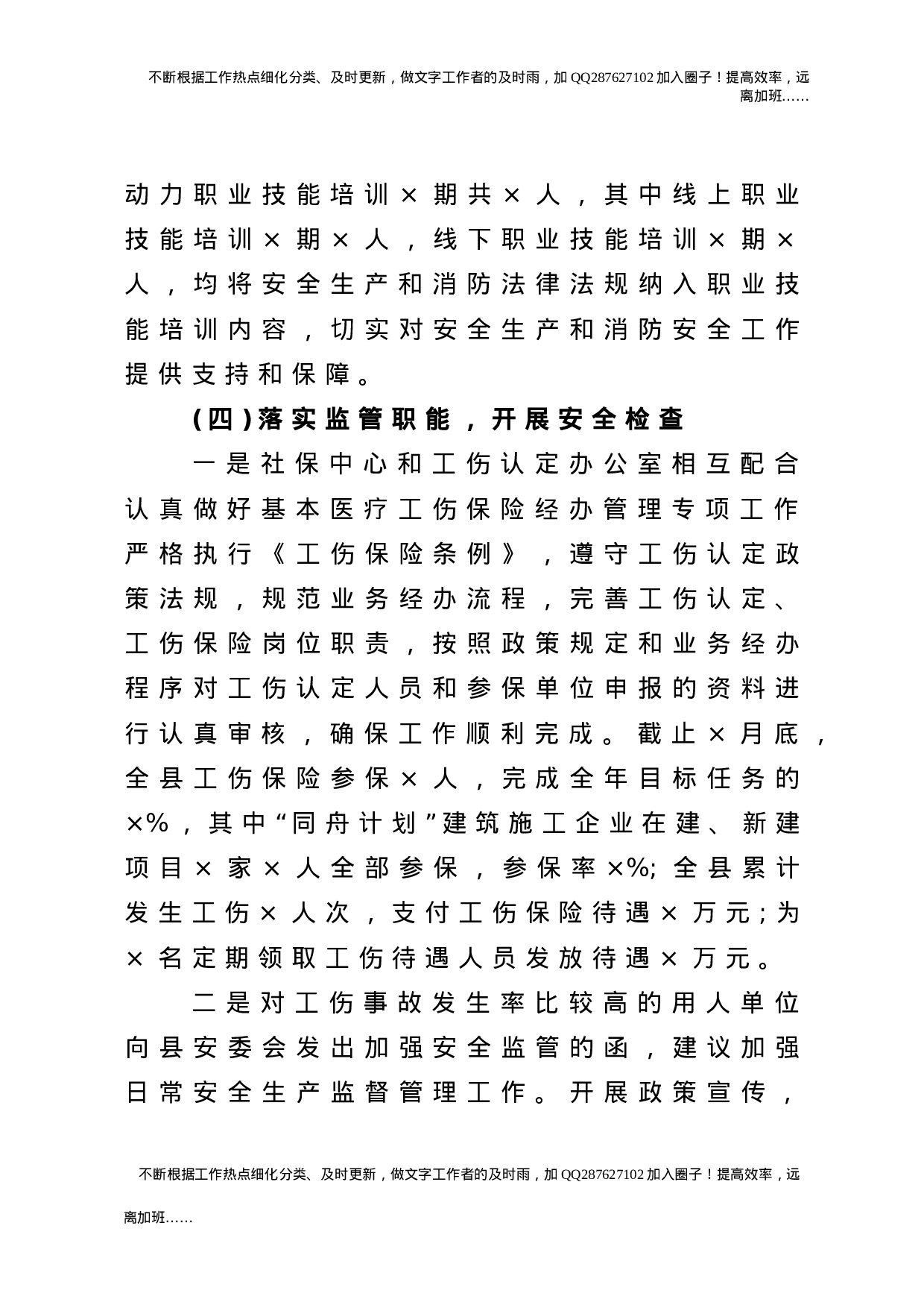 2021年度安全生产专项整治三年行动工作总结（人社）.doc 第3页