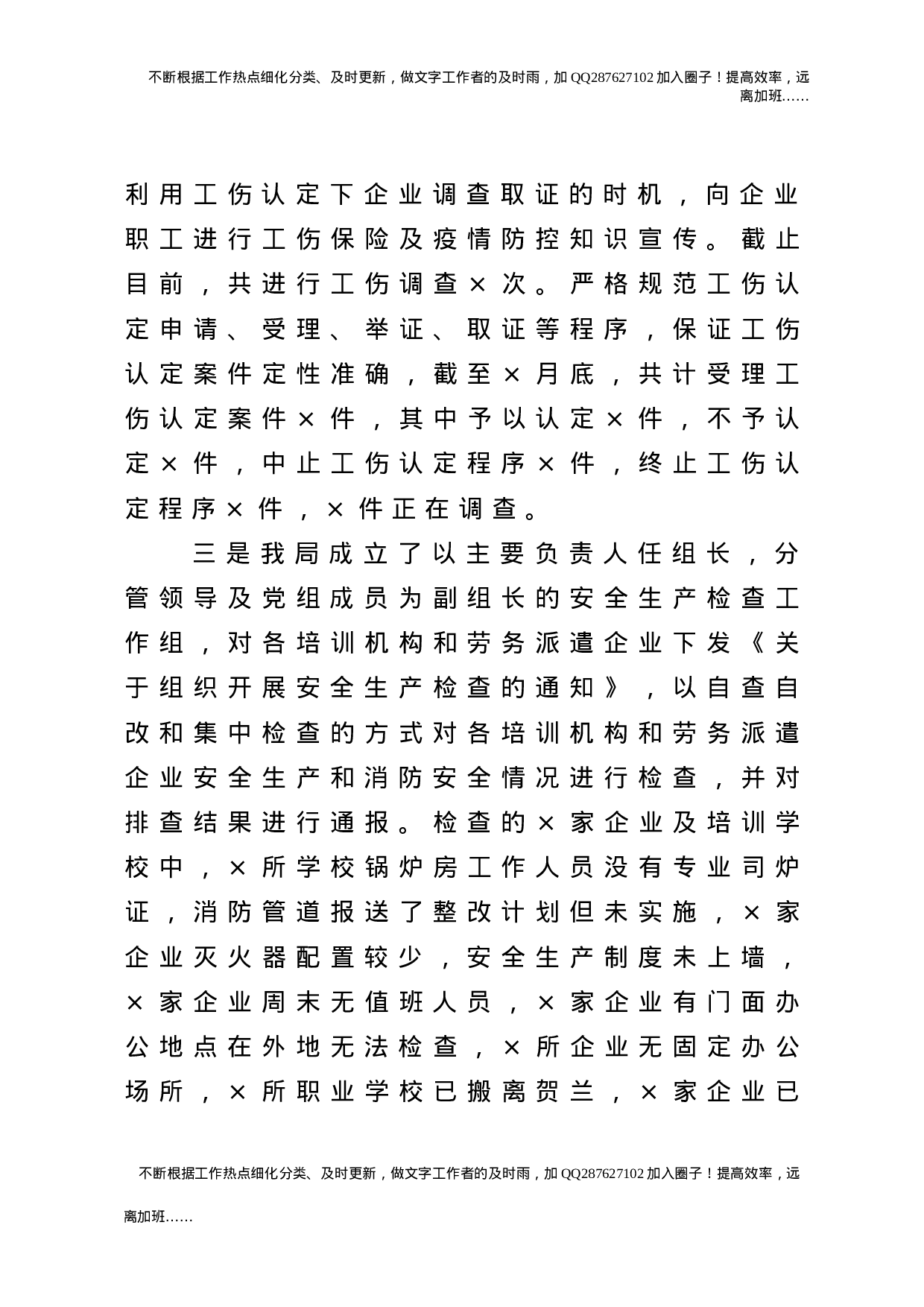 2021年度安全生产专项整治三年行动工作总结（人社）.doc 第4页