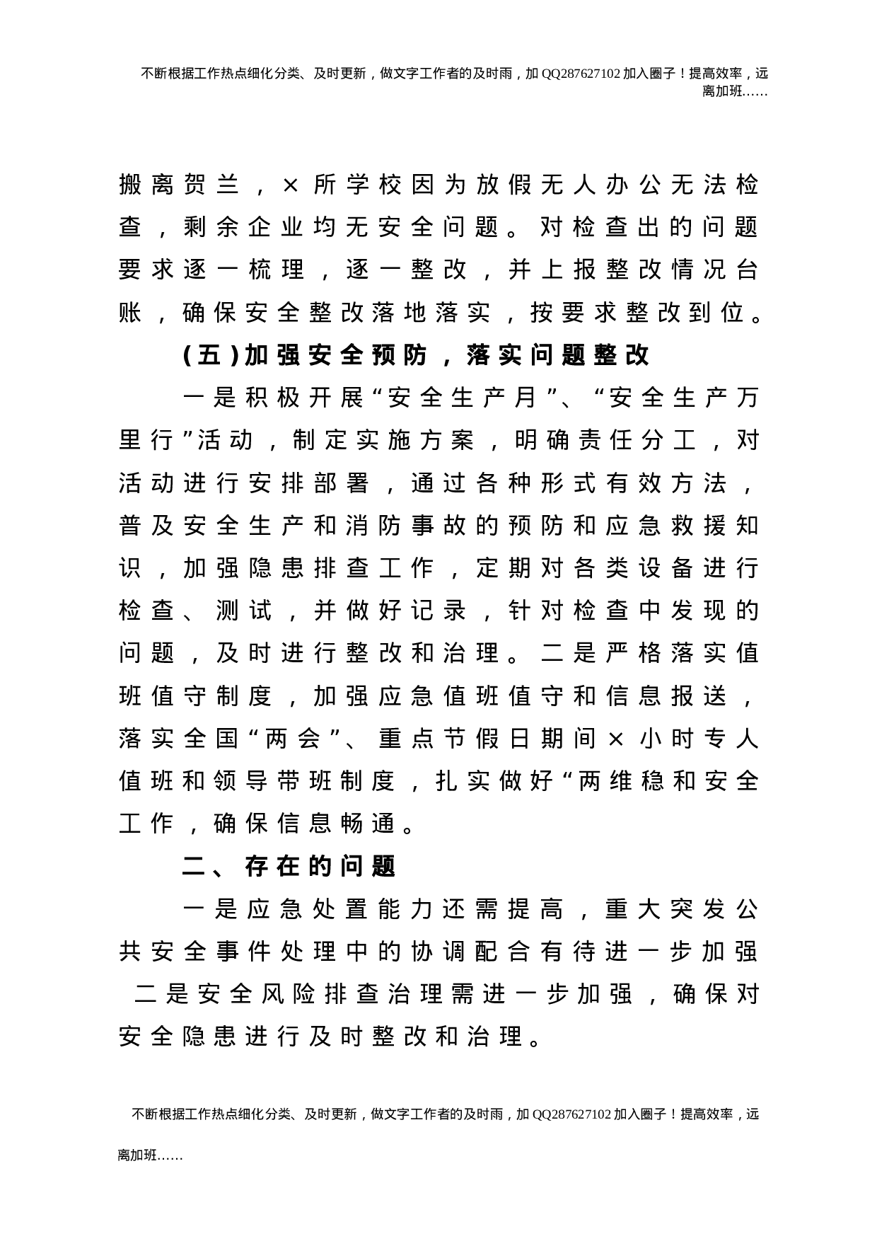 2021年度安全生产专项整治三年行动工作总结（人社）.doc 第5页