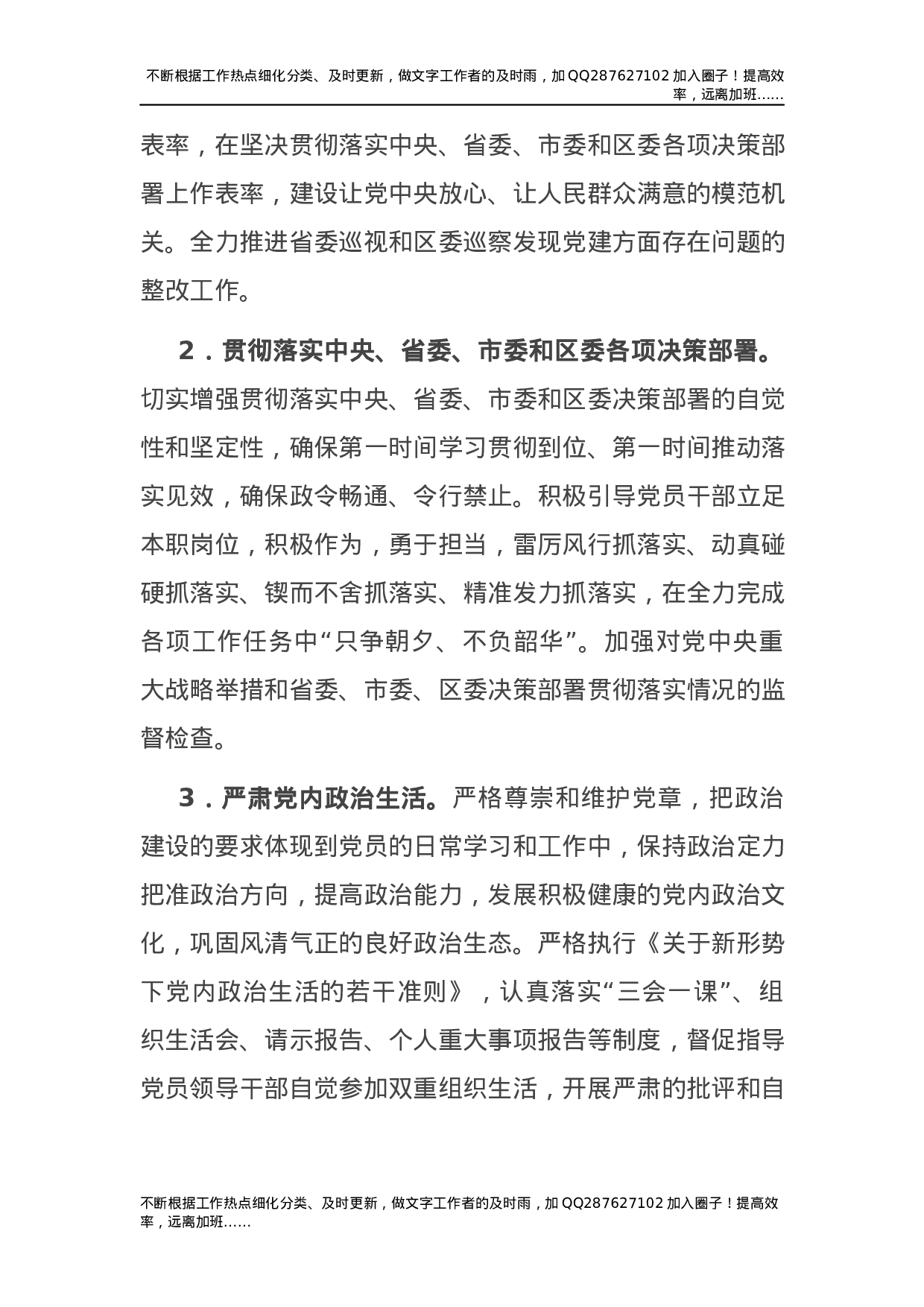 2021年度局机关党建工作要点.docx 第2页